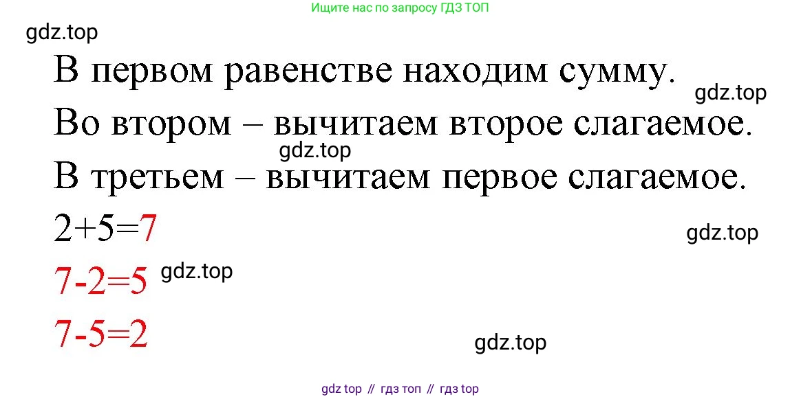 ГДЗ Математика, 1 класс Учебник, авторы: Моро Мария Игнатьевна, Волкова Светлана Ивановна, Степанова Светлана Вячеславовна, издательство Просвещение, Москва, 2023, белого цвета, Часть 2, страница 31, номер 1, Решение (продолжение 2)