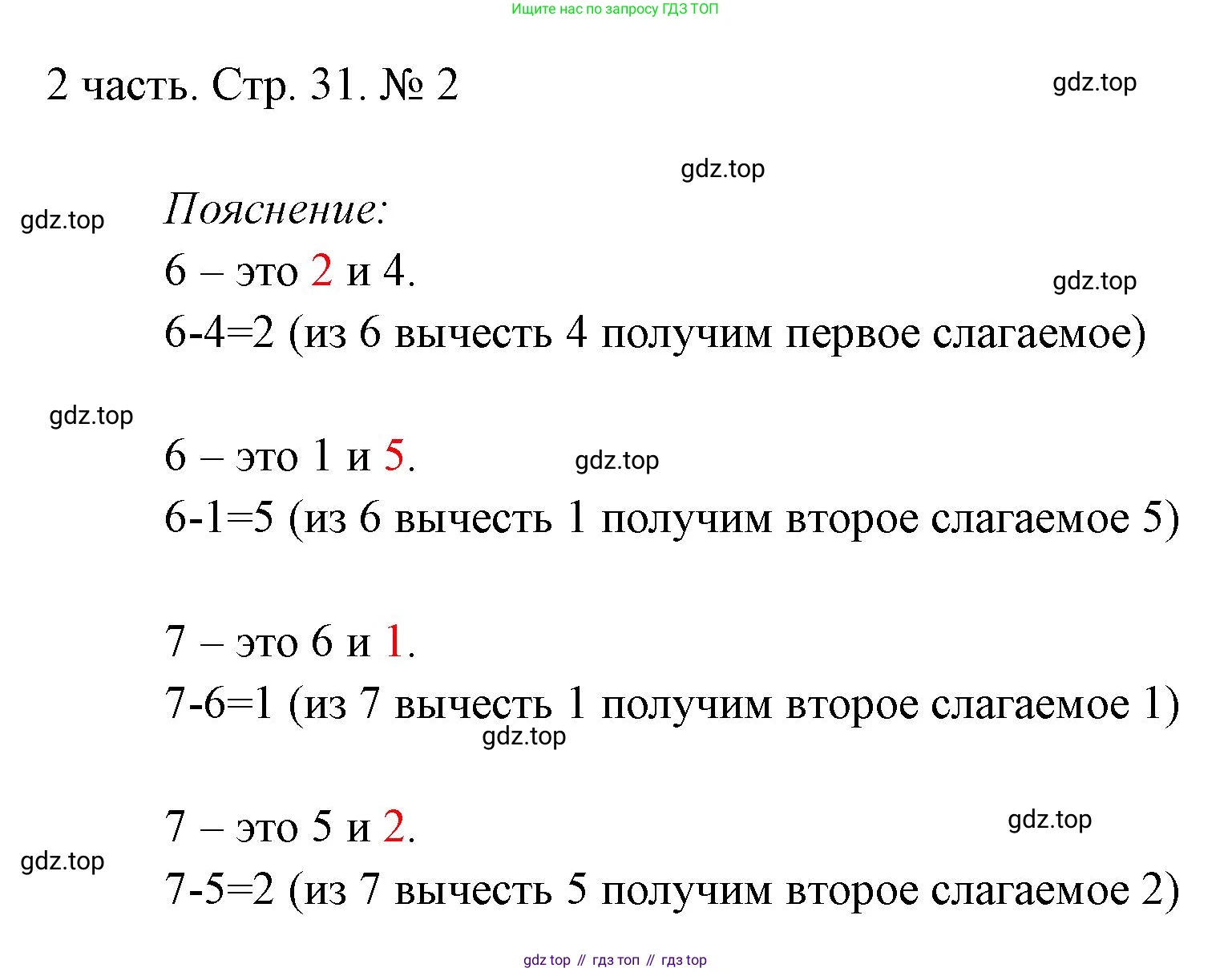 ГДЗ Математика, 1 класс Учебник, авторы: Моро Мария Игнатьевна, Волкова Светлана Ивановна, Степанова Светлана Вячеславовна, издательство Просвещение, Москва, 2023, белого цвета, Часть 2, страница 31, номер 2, Решение