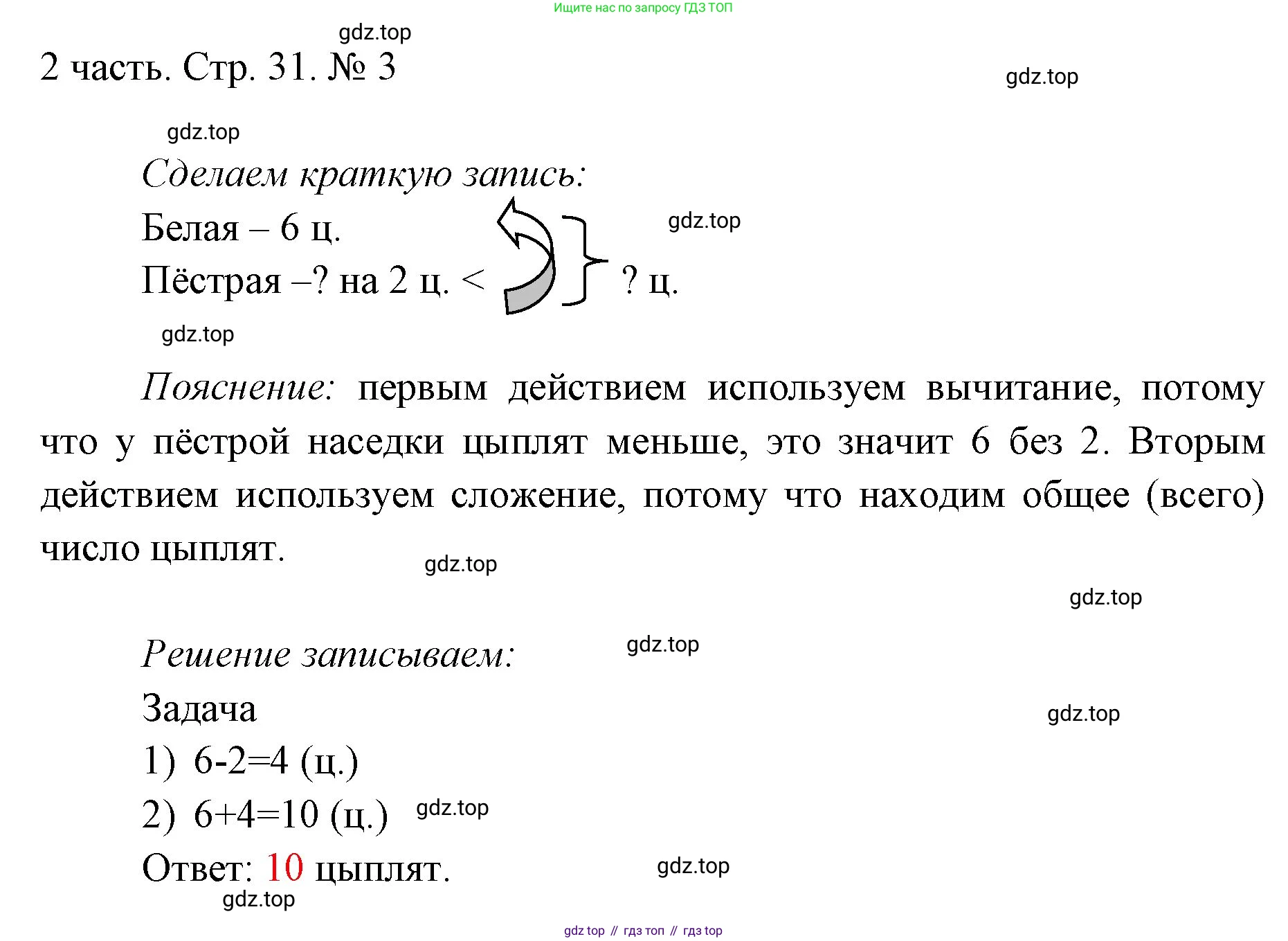 ГДЗ Математика, 1 класс Учебник, авторы: Моро Мария Игнатьевна, Волкова Светлана Ивановна, Степанова Светлана Вячеславовна, издательство Просвещение, Москва, 2023, белого цвета, Часть 2, страница 31, номер 3, Решение