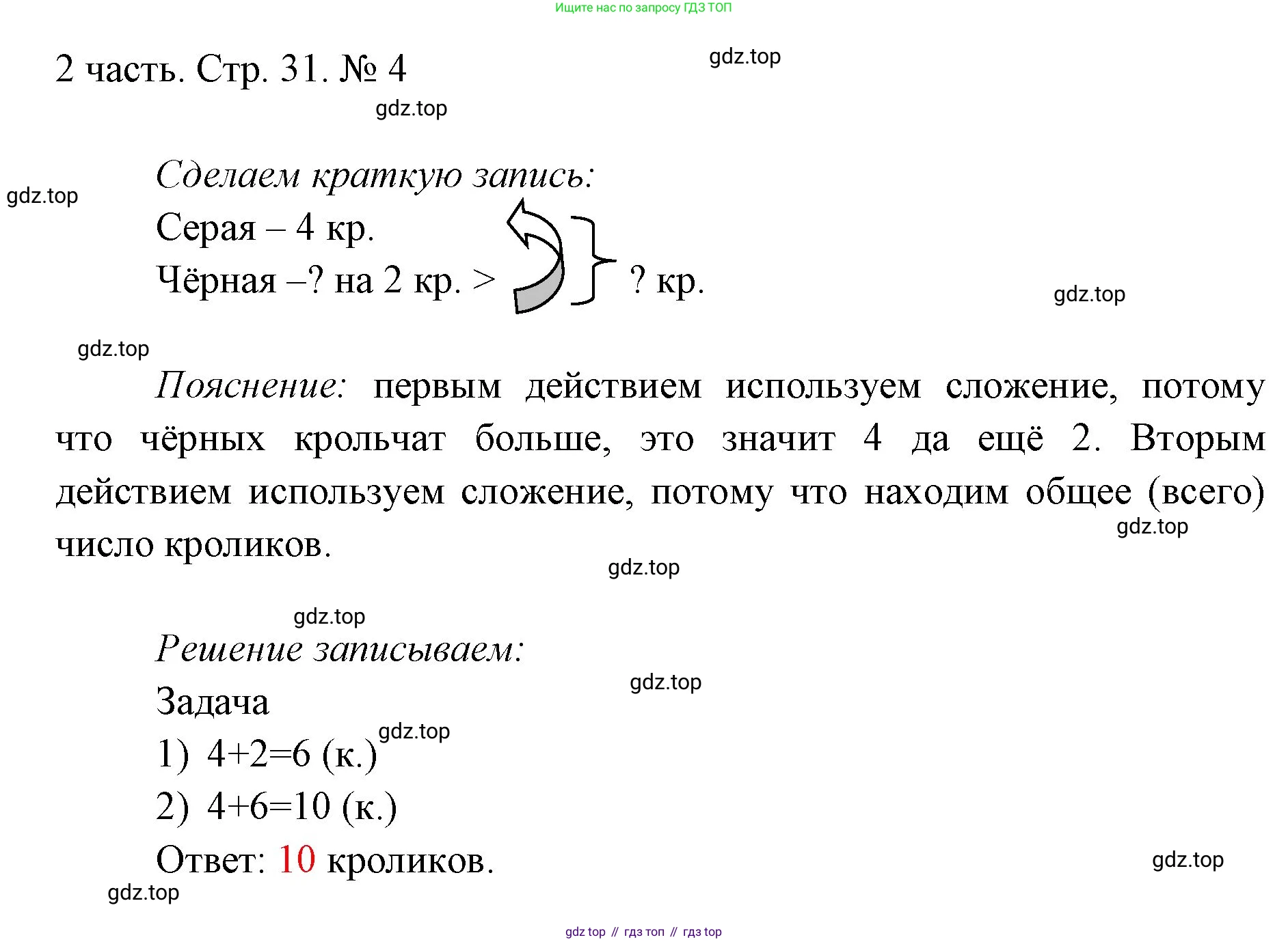ГДЗ Математика, 1 класс Учебник, авторы: Моро Мария Игнатьевна, Волкова Светлана Ивановна, Степанова Светлана Вячеславовна, издательство Просвещение, Москва, 2023, белого цвета, Часть 2, страница 31, номер 4, Решение