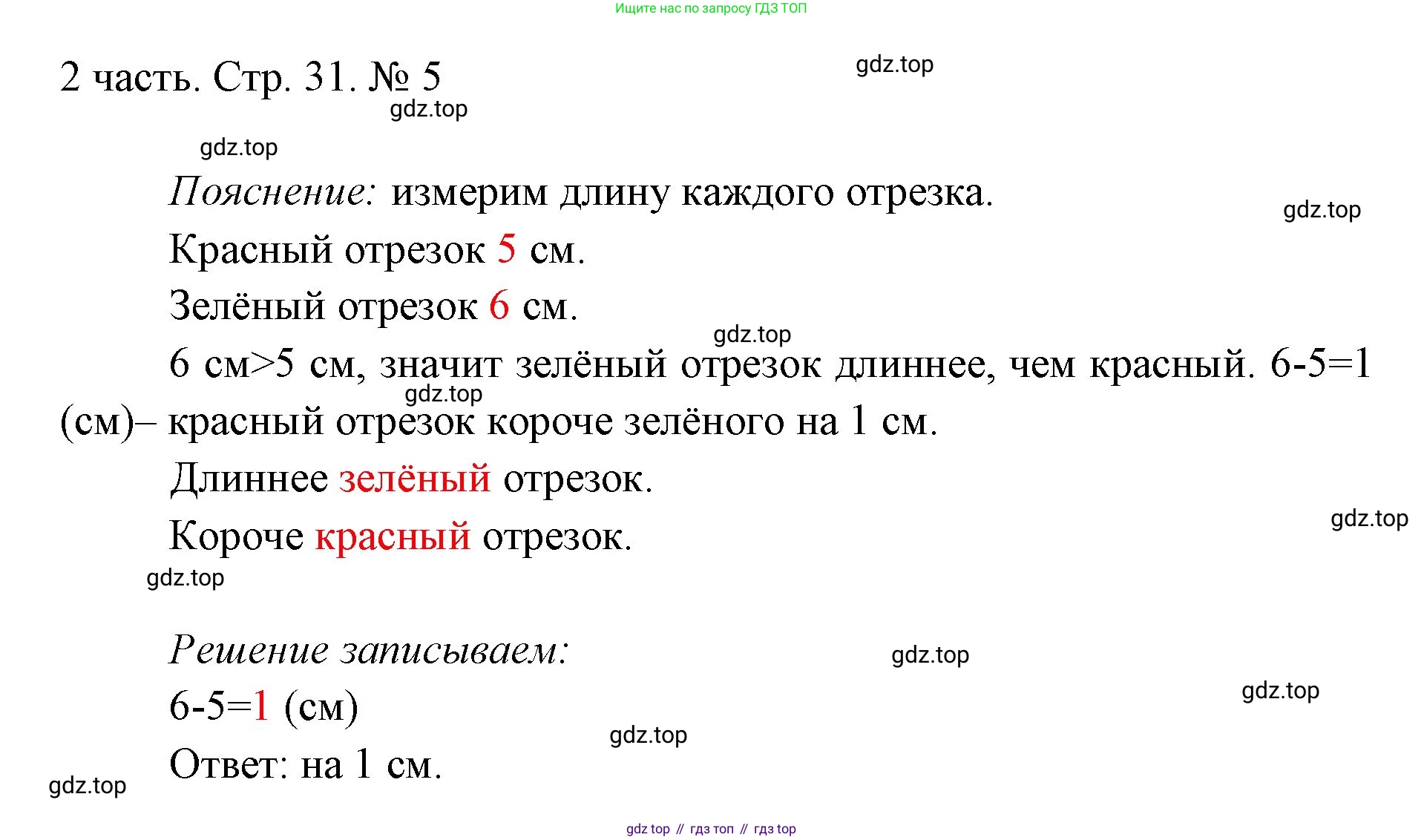 ГДЗ Математика, 1 класс Учебник, авторы: Моро Мария Игнатьевна, Волкова Светлана Ивановна, Степанова Светлана Вячеславовна, издательство Просвещение, Москва, 2023, белого цвета, Часть 2, страница 31, номер 5, Решение