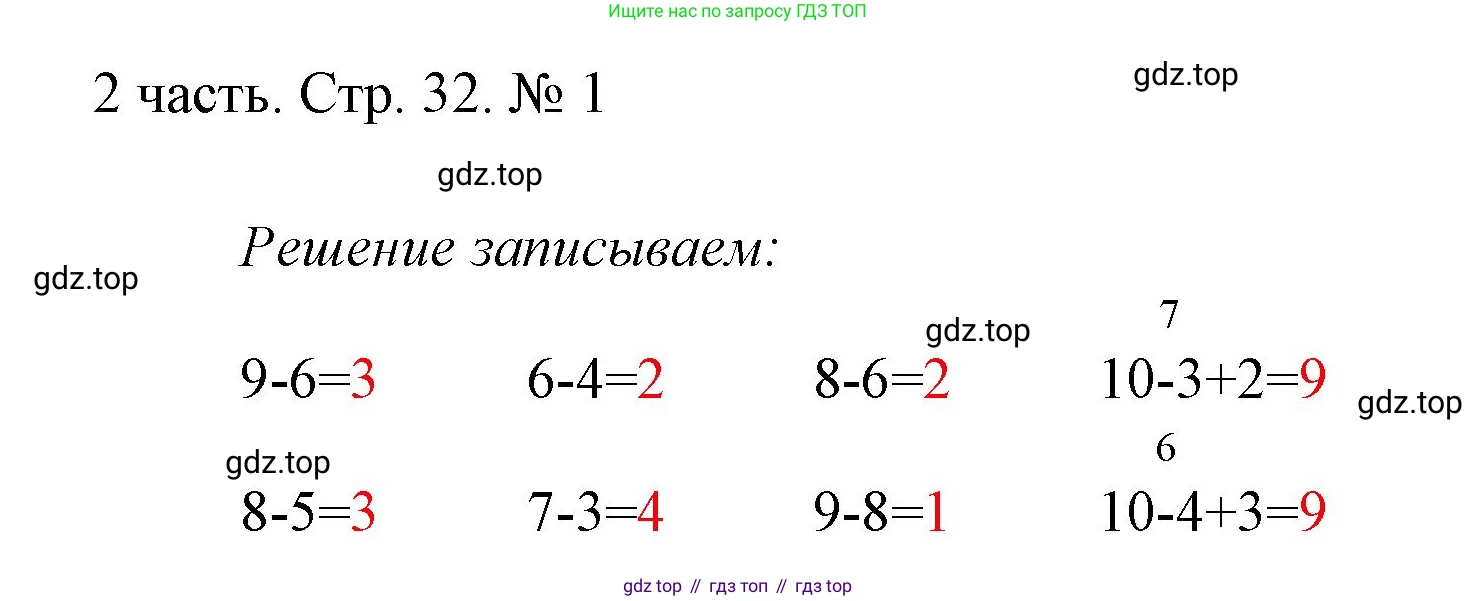 ГДЗ Математика, 1 класс Учебник, авторы: Моро Мария Игнатьевна, Волкова Светлана Ивановна, Степанова Светлана Вячеславовна, издательство Просвещение, Москва, 2023, белого цвета, Часть 2, страница 32, номер 1, Решение