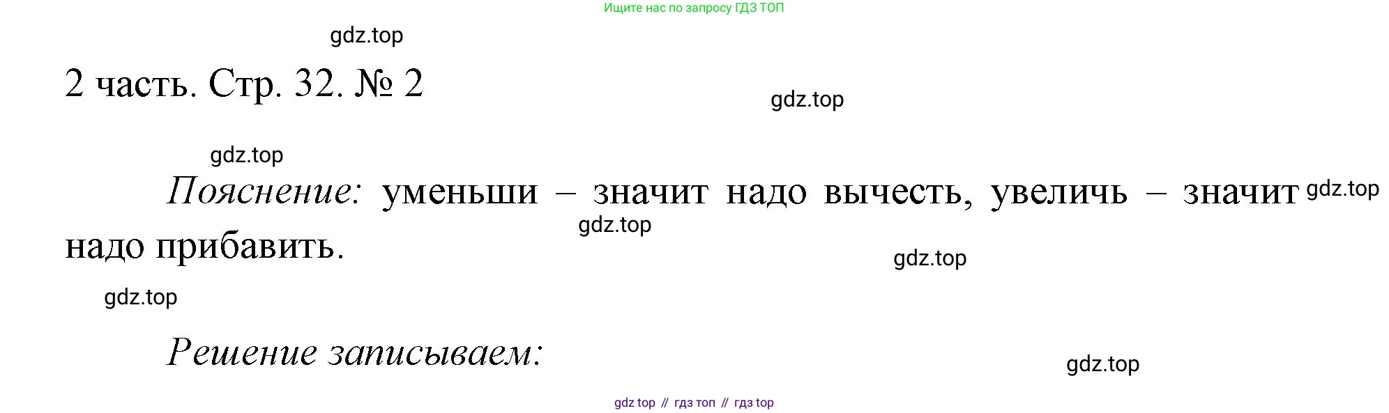 ГДЗ Математика, 1 класс Учебник, авторы: Моро Мария Игнатьевна, Волкова Светлана Ивановна, Степанова Светлана Вячеславовна, издательство Просвещение, Москва, 2023, белого цвета, Часть 2, страница 32, номер 2, Решение