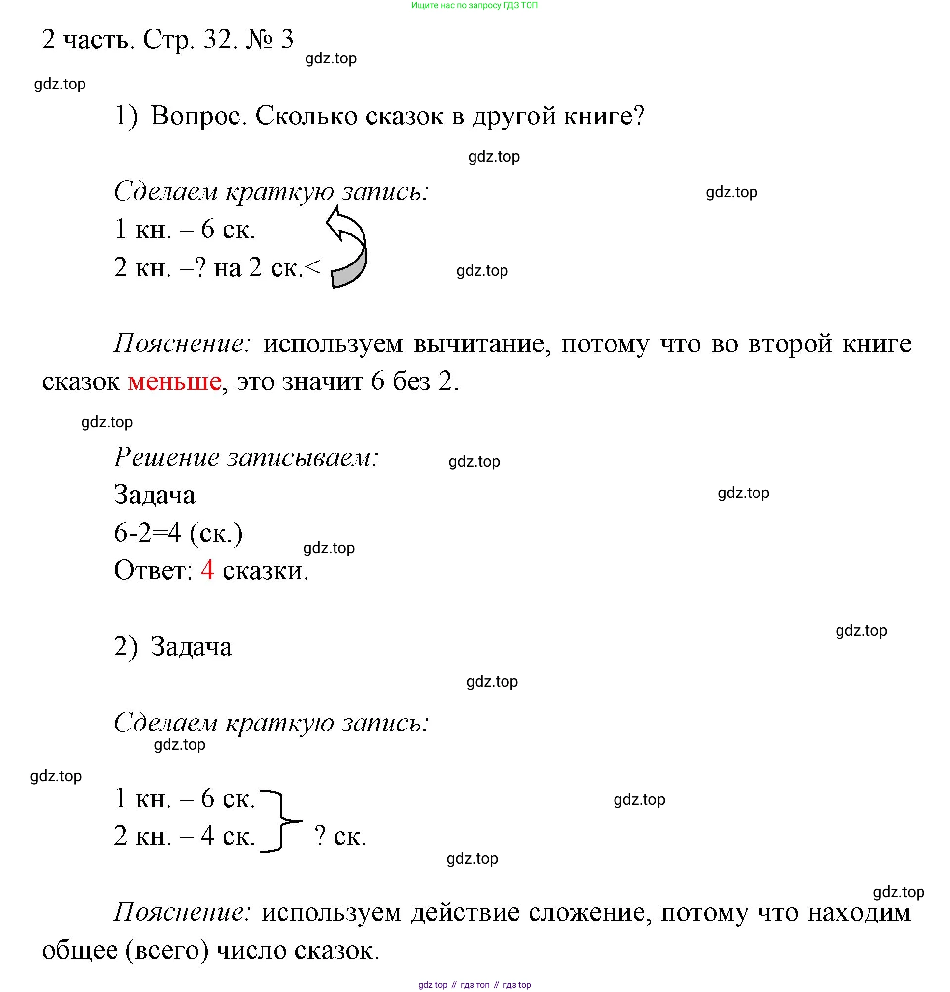 ГДЗ Математика, 1 класс Учебник, авторы: Моро Мария Игнатьевна, Волкова Светлана Ивановна, Степанова Светлана Вячеславовна, издательство Просвещение, Москва, 2023, белого цвета, Часть 2, страница 32, номер 3, Решение