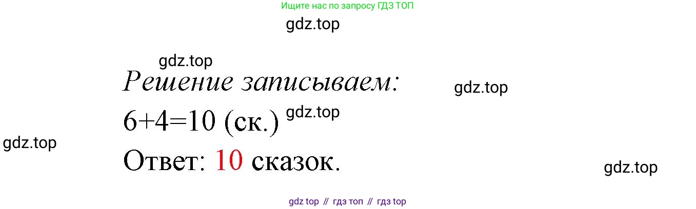 ГДЗ Математика, 1 класс Учебник, авторы: Моро Мария Игнатьевна, Волкова Светлана Ивановна, Степанова Светлана Вячеславовна, издательство Просвещение, Москва, 2023, белого цвета, Часть 2, страница 32, номер 3, Решение (продолжение 2)
