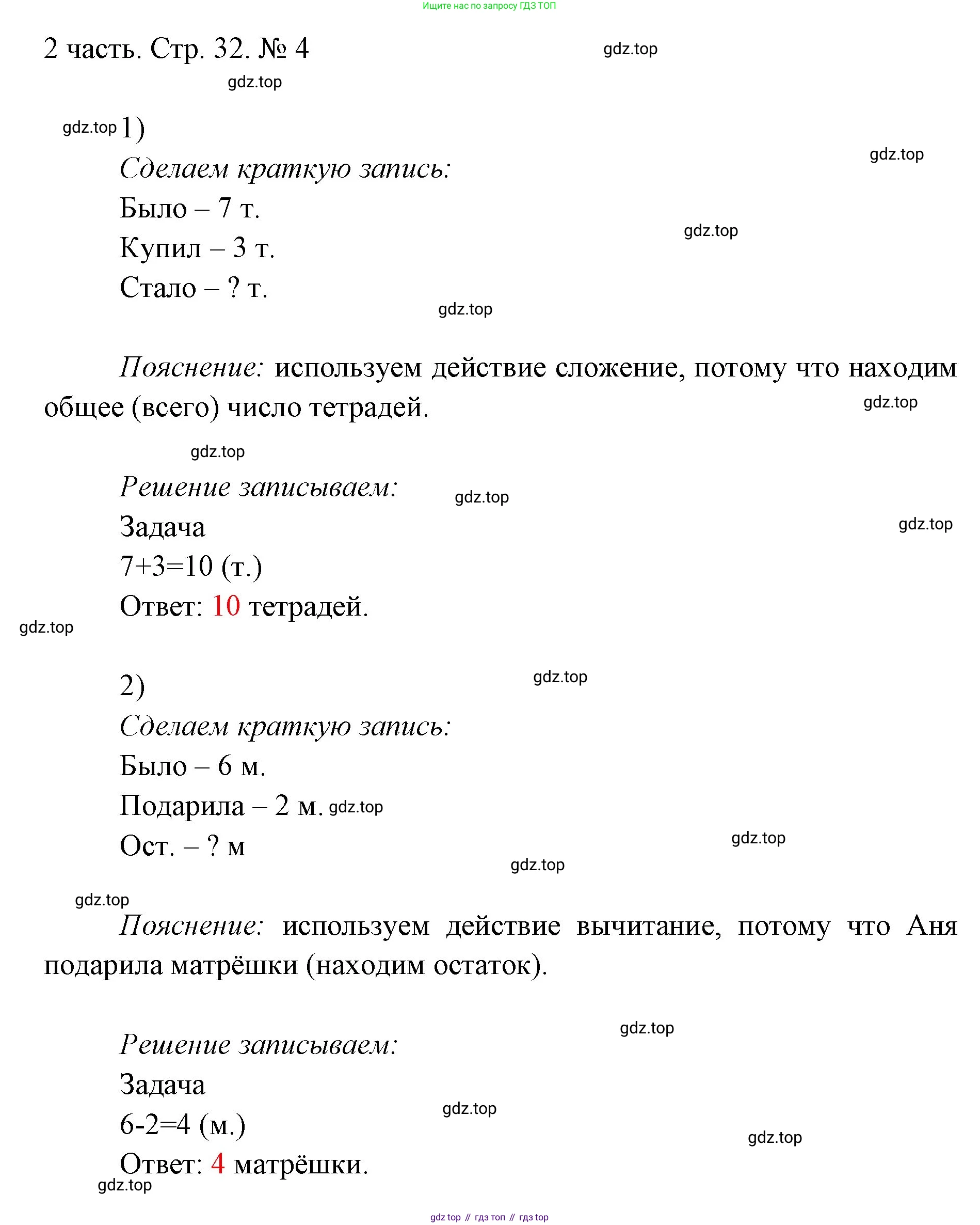 ГДЗ Математика, 1 класс Учебник, авторы: Моро Мария Игнатьевна, Волкова Светлана Ивановна, Степанова Светлана Вячеславовна, издательство Просвещение, Москва, 2023, белого цвета, Часть 2, страница 32, номер 4, Решение
