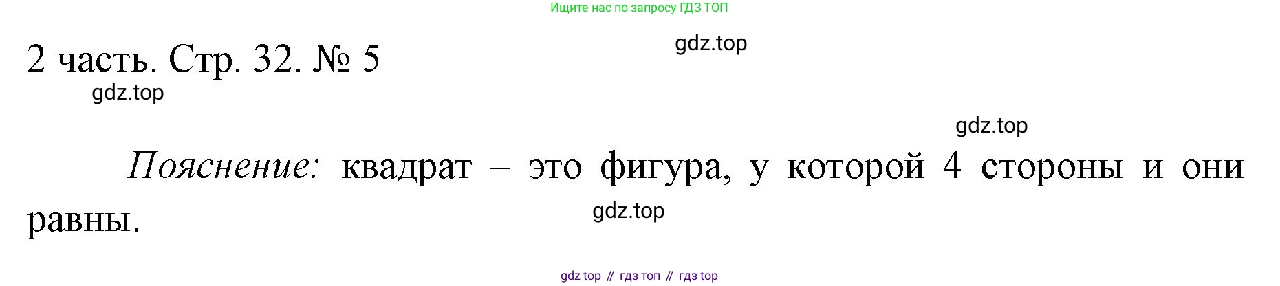 ГДЗ Математика, 1 класс Учебник, авторы: Моро Мария Игнатьевна, Волкова Светлана Ивановна, Степанова Светлана Вячеславовна, издательство Просвещение, Москва, 2023, белого цвета, Часть 2, страница 32, номер 5, Решение