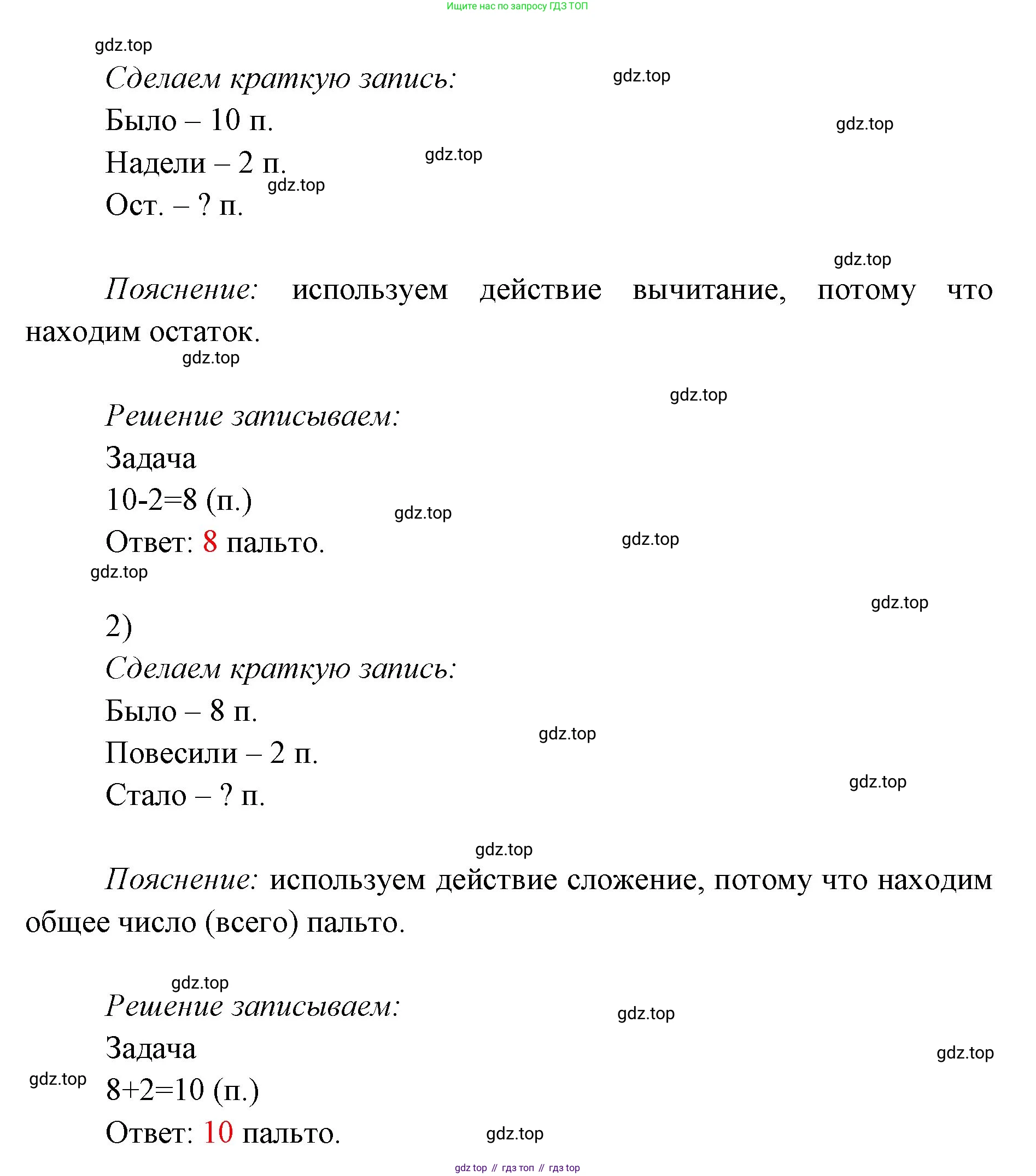 ГДЗ Математика, 1 класс Учебник, авторы: Моро Мария Игнатьевна, Волкова Светлана Ивановна, Степанова Светлана Вячеславовна, издательство Просвещение, Москва, 2023, белого цвета, Часть 2, страница 33, номер 1, Решение (продолжение 2)