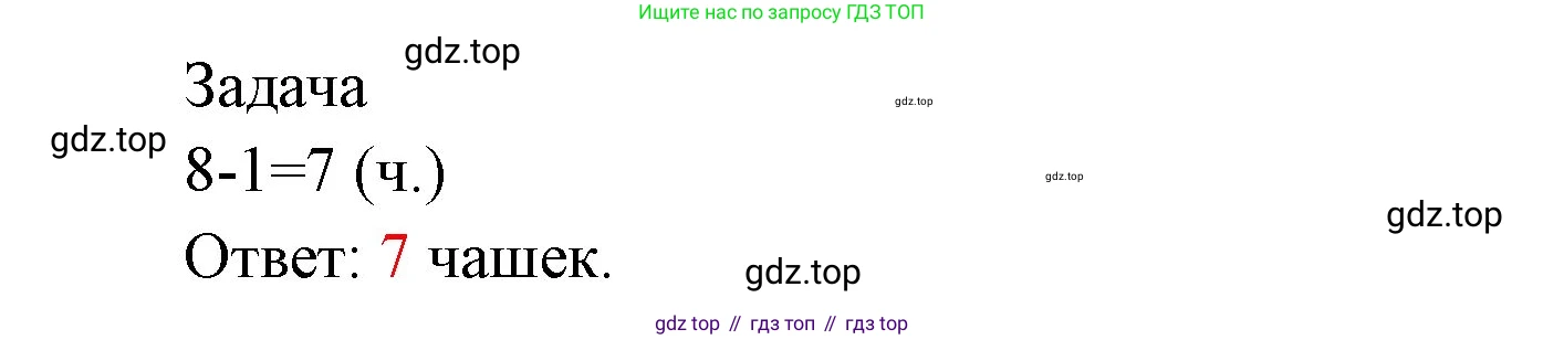 ГДЗ Математика, 1 класс Учебник, авторы: Моро Мария Игнатьевна, Волкова Светлана Ивановна, Степанова Светлана Вячеславовна, издательство Просвещение, Москва, 2023, белого цвета, Часть 2, страница 33, номер 2, Решение (продолжение 2)