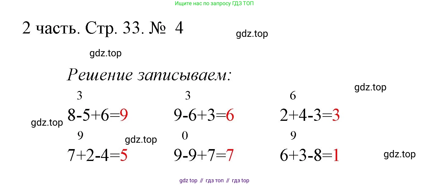 ГДЗ Математика, 1 класс Учебник, авторы: Моро Мария Игнатьевна, Волкова Светлана Ивановна, Степанова Светлана Вячеславовна, издательство Просвещение, Москва, 2023, белого цвета, Часть 2, страница 33, номер 4, Решение