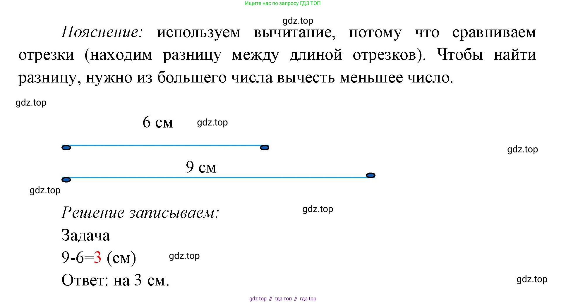 ГДЗ Математика, 1 класс Учебник, авторы: Моро Мария Игнатьевна, Волкова Светлана Ивановна, Степанова Светлана Вячеславовна, издательство Просвещение, Москва, 2023, белого цвета, Часть 2, страница 33, номер 5, Решение (продолжение 2)