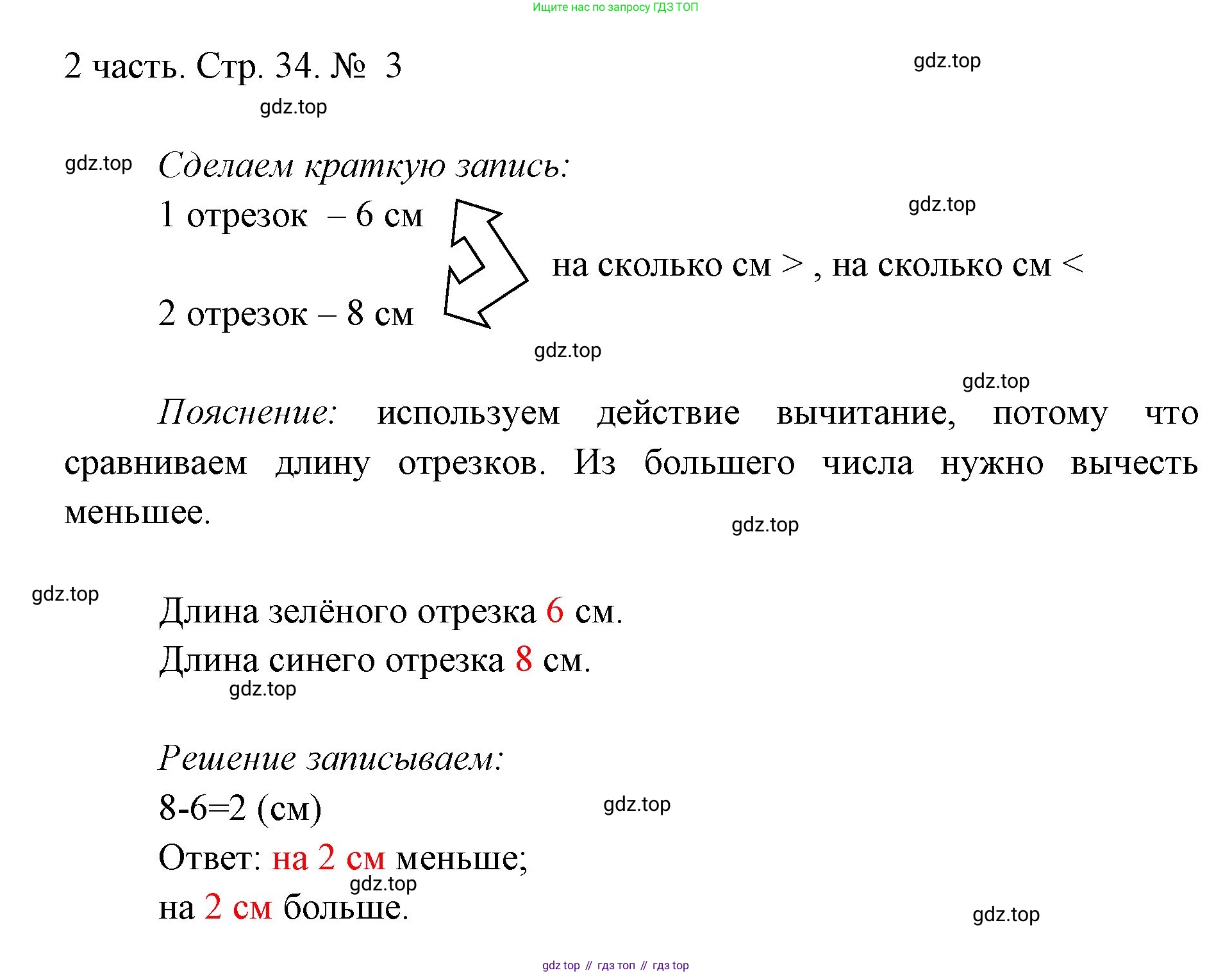 ГДЗ Математика, 1 класс Учебник, авторы: Моро Мария Игнатьевна, Волкова Светлана Ивановна, Степанова Светлана Вячеславовна, издательство Просвещение, Москва, 2023, белого цвета, Часть 2, страница 34, номер 3, Решение