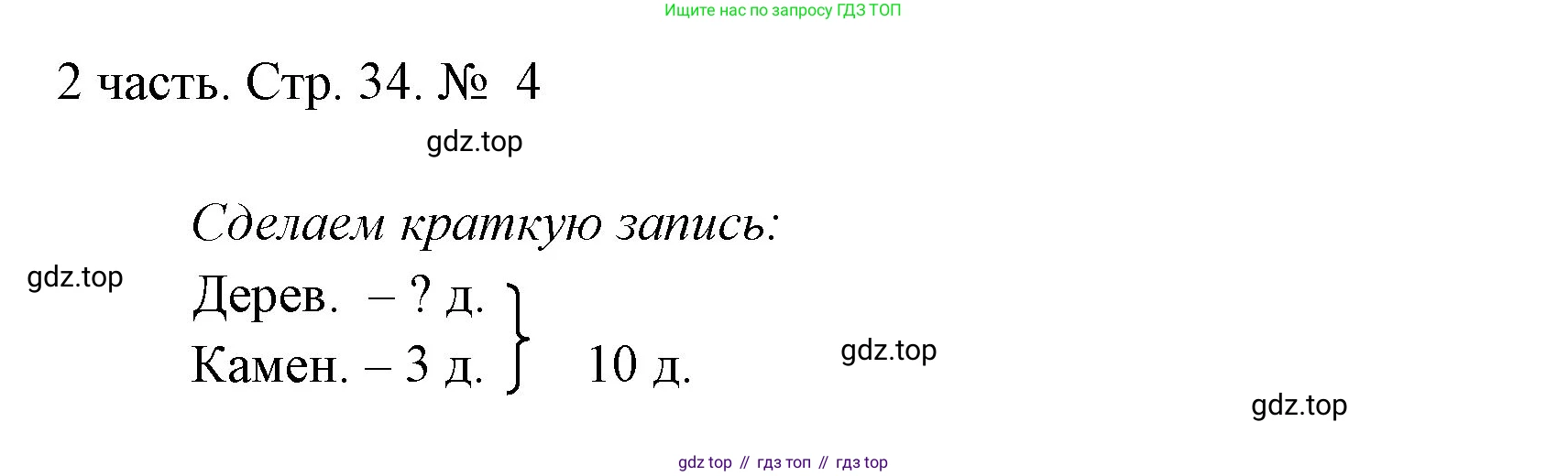 ГДЗ Математика, 1 класс Учебник, авторы: Моро Мария Игнатьевна, Волкова Светлана Ивановна, Степанова Светлана Вячеславовна, издательство Просвещение, Москва, 2023, белого цвета, Часть 2, страница 34, номер 4, Решение