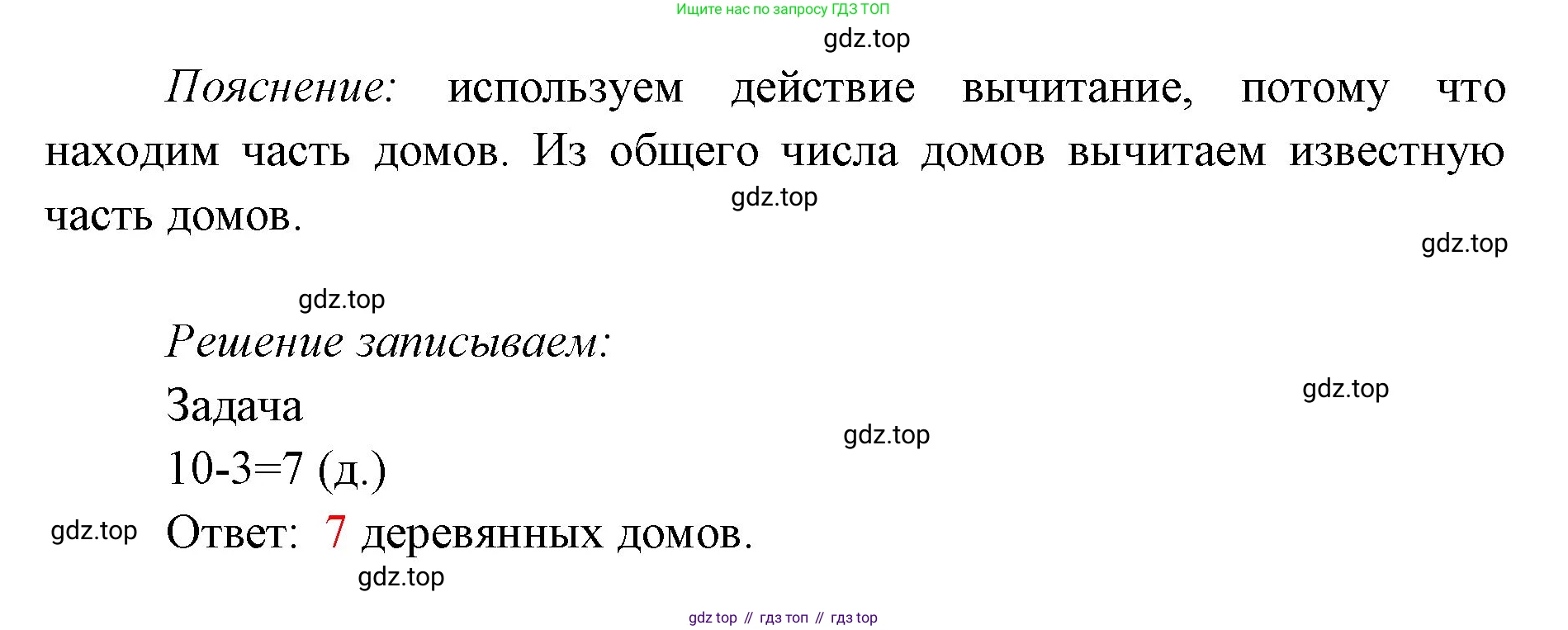 ГДЗ Математика, 1 класс Учебник, авторы: Моро Мария Игнатьевна, Волкова Светлана Ивановна, Степанова Светлана Вячеславовна, издательство Просвещение, Москва, 2023, белого цвета, Часть 2, страница 34, номер 4, Решение (продолжение 2)