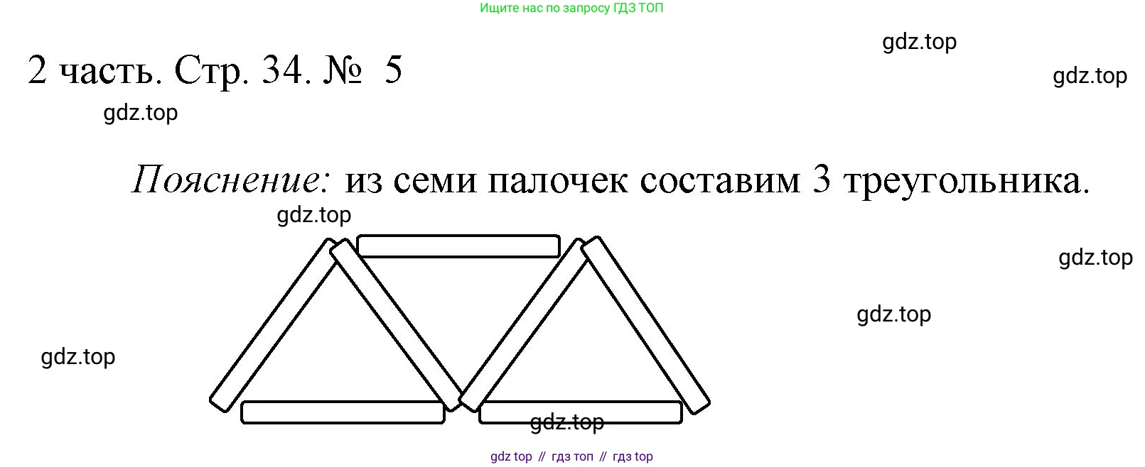 ГДЗ Математика, 1 класс Учебник, авторы: Моро Мария Игнатьевна, Волкова Светлана Ивановна, Степанова Светлана Вячеславовна, издательство Просвещение, Москва, 2023, белого цвета, Часть 2, страница 34, номер 5, Решение