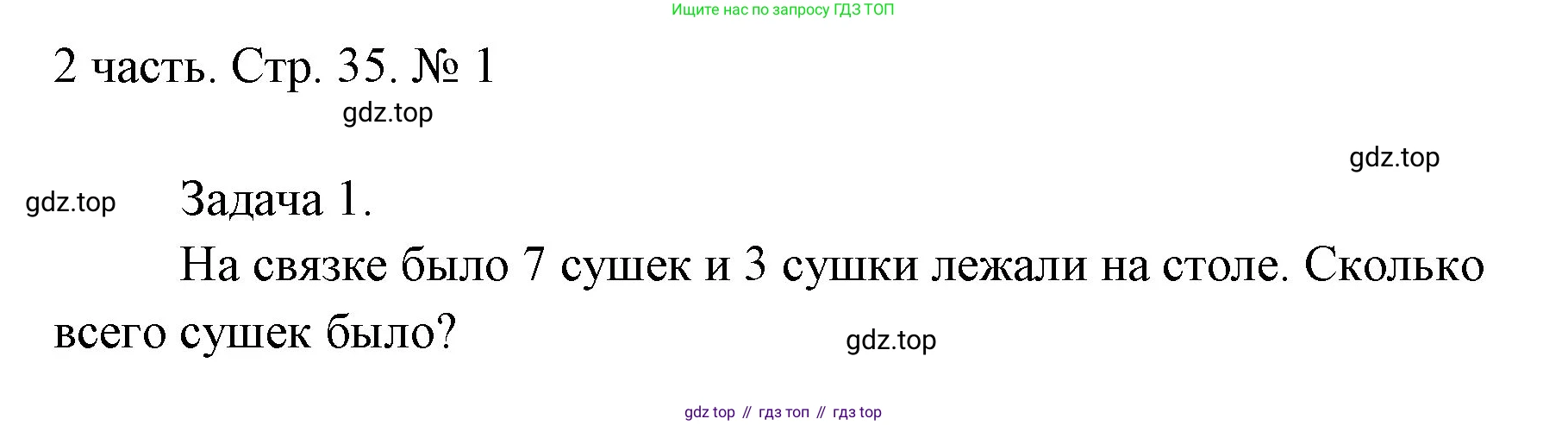 ГДЗ Математика, 1 класс Учебник, авторы: Моро Мария Игнатьевна, Волкова Светлана Ивановна, Степанова Светлана Вячеславовна, издательство Просвещение, Москва, 2023, белого цвета, Часть 2, страница 35, номер 1, Решение