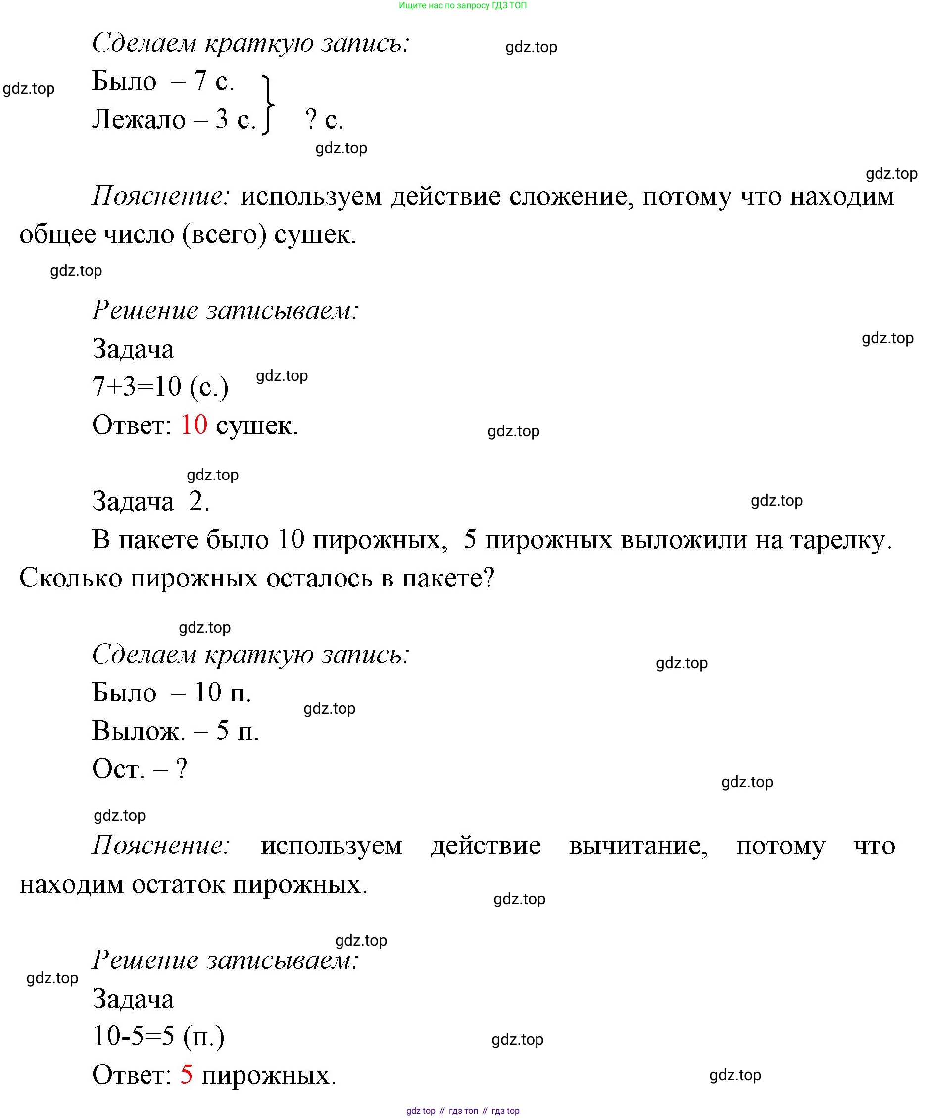 ГДЗ Математика, 1 класс Учебник, авторы: Моро Мария Игнатьевна, Волкова Светлана Ивановна, Степанова Светлана Вячеславовна, издательство Просвещение, Москва, 2023, белого цвета, Часть 2, страница 35, номер 1, Решение (продолжение 2)