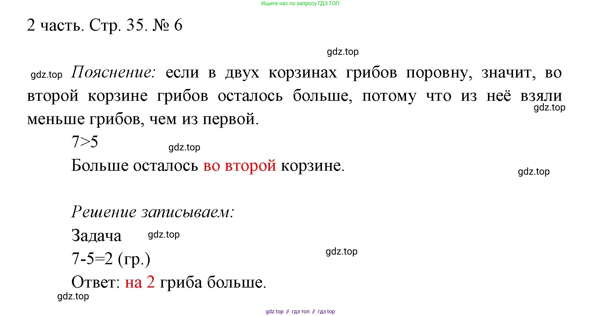 ГДЗ Математика, 1 класс Учебник, авторы: Моро Мария Игнатьевна, Волкова Светлана Ивановна, Степанова Светлана Вячеславовна, издательство Просвещение, Москва, 2023, белого цвета, Часть 2, страница 35, номер 6, Решение