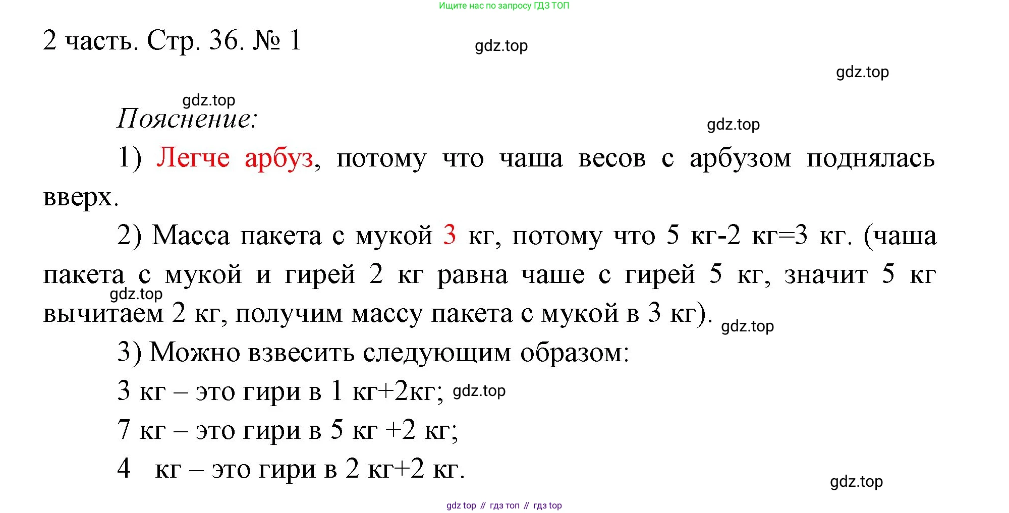 ГДЗ Математика, 1 класс Учебник, авторы: Моро Мария Игнатьевна, Волкова Светлана Ивановна, Степанова Светлана Вячеславовна, издательство Просвещение, Москва, 2023, белого цвета, Часть 2, страница 36, номер 1, Решение