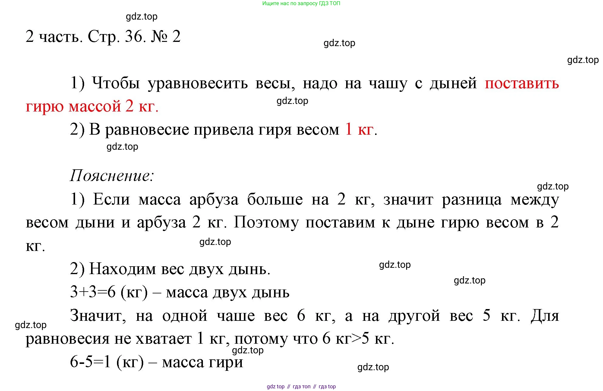 ГДЗ Математика, 1 класс Учебник, авторы: Моро Мария Игнатьевна, Волкова Светлана Ивановна, Степанова Светлана Вячеславовна, издательство Просвещение, Москва, 2023, белого цвета, Часть 2, страница 36, номер 2, Решение
