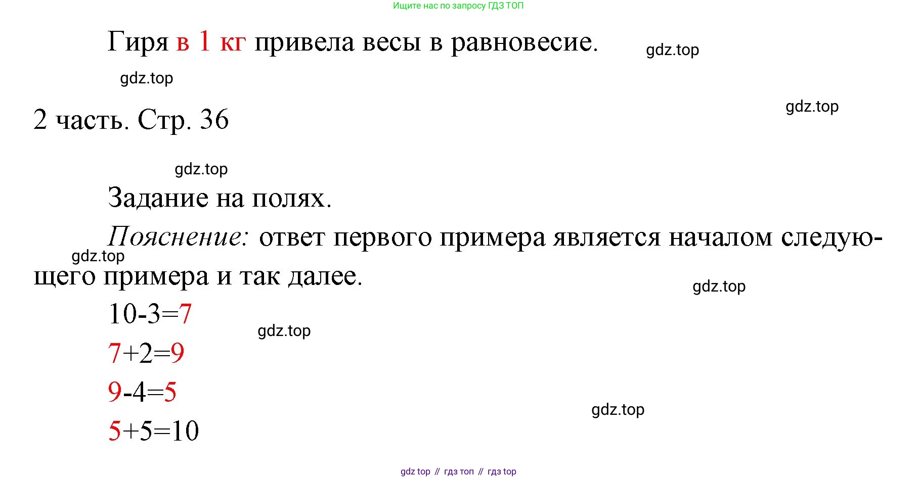 ГДЗ Математика, 1 класс Учебник, авторы: Моро Мария Игнатьевна, Волкова Светлана Ивановна, Степанова Светлана Вячеславовна, издательство Просвещение, Москва, 2023, белого цвета, Часть 2, страница 36, номер 2, Решение (продолжение 2)