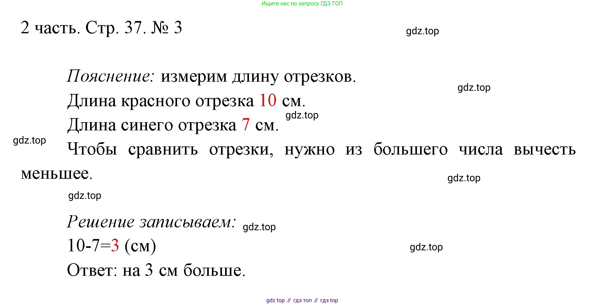 ГДЗ Математика, 1 класс Учебник, авторы: Моро Мария Игнатьевна, Волкова Светлана Ивановна, Степанова Светлана Вячеславовна, издательство Просвещение, Москва, 2023, белого цвета, Часть 2, страница 37, номер 3, Решение