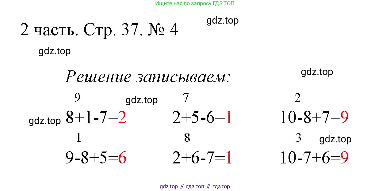 ГДЗ Математика, 1 класс Учебник, авторы: Моро Мария Игнатьевна, Волкова Светлана Ивановна, Степанова Светлана Вячеславовна, издательство Просвещение, Москва, 2023, белого цвета, Часть 2, страница 37, номер 4, Решение
