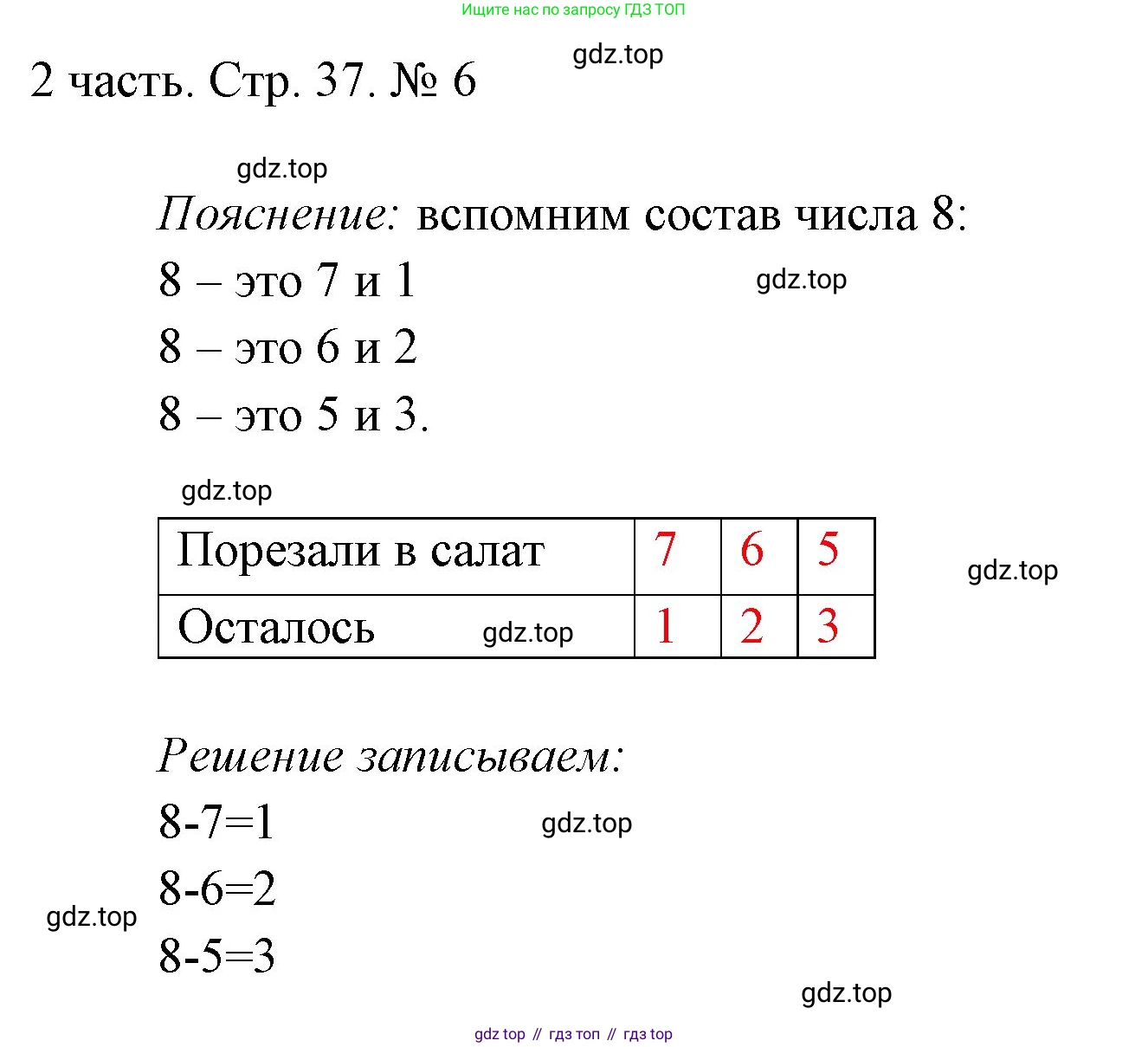 ГДЗ Математика, 1 класс Учебник, авторы: Моро Мария Игнатьевна, Волкова Светлана Ивановна, Степанова Светлана Вячеславовна, издательство Просвещение, Москва, 2023, белого цвета, Часть 2, страница 37, номер 6, Решение