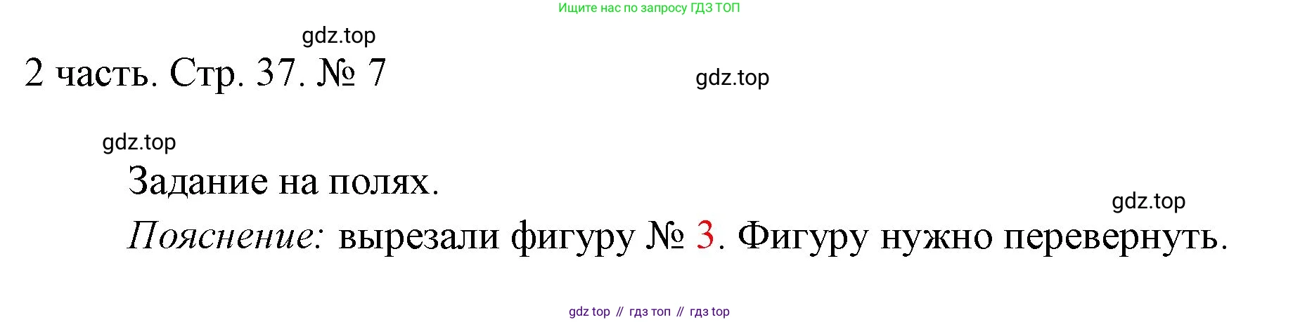 ГДЗ Математика, 1 класс Учебник, авторы: Моро Мария Игнатьевна, Волкова Светлана Ивановна, Степанова Светлана Вячеславовна, издательство Просвещение, Москва, 2023, белого цвета, Часть 2, страница 37, номер 7, Решение