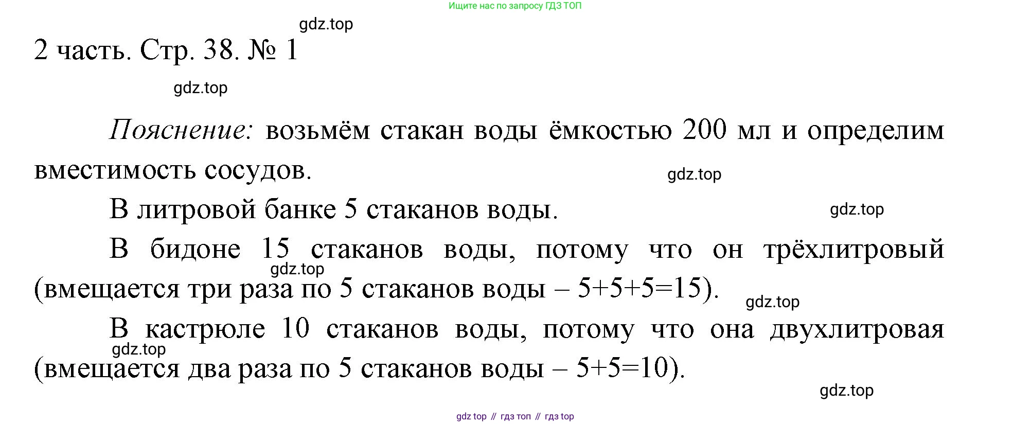 ГДЗ Математика, 1 класс Учебник, авторы: Моро Мария Игнатьевна, Волкова Светлана Ивановна, Степанова Светлана Вячеславовна, издательство Просвещение, Москва, 2023, белого цвета, Часть 2, страница 38, номер 1, Решение