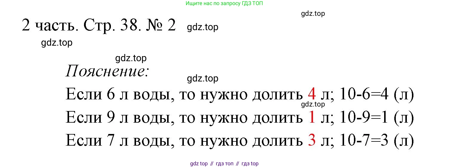 ГДЗ Математика, 1 класс Учебник, авторы: Моро Мария Игнатьевна, Волкова Светлана Ивановна, Степанова Светлана Вячеславовна, издательство Просвещение, Москва, 2023, белого цвета, Часть 2, страница 38, номер 2, Решение