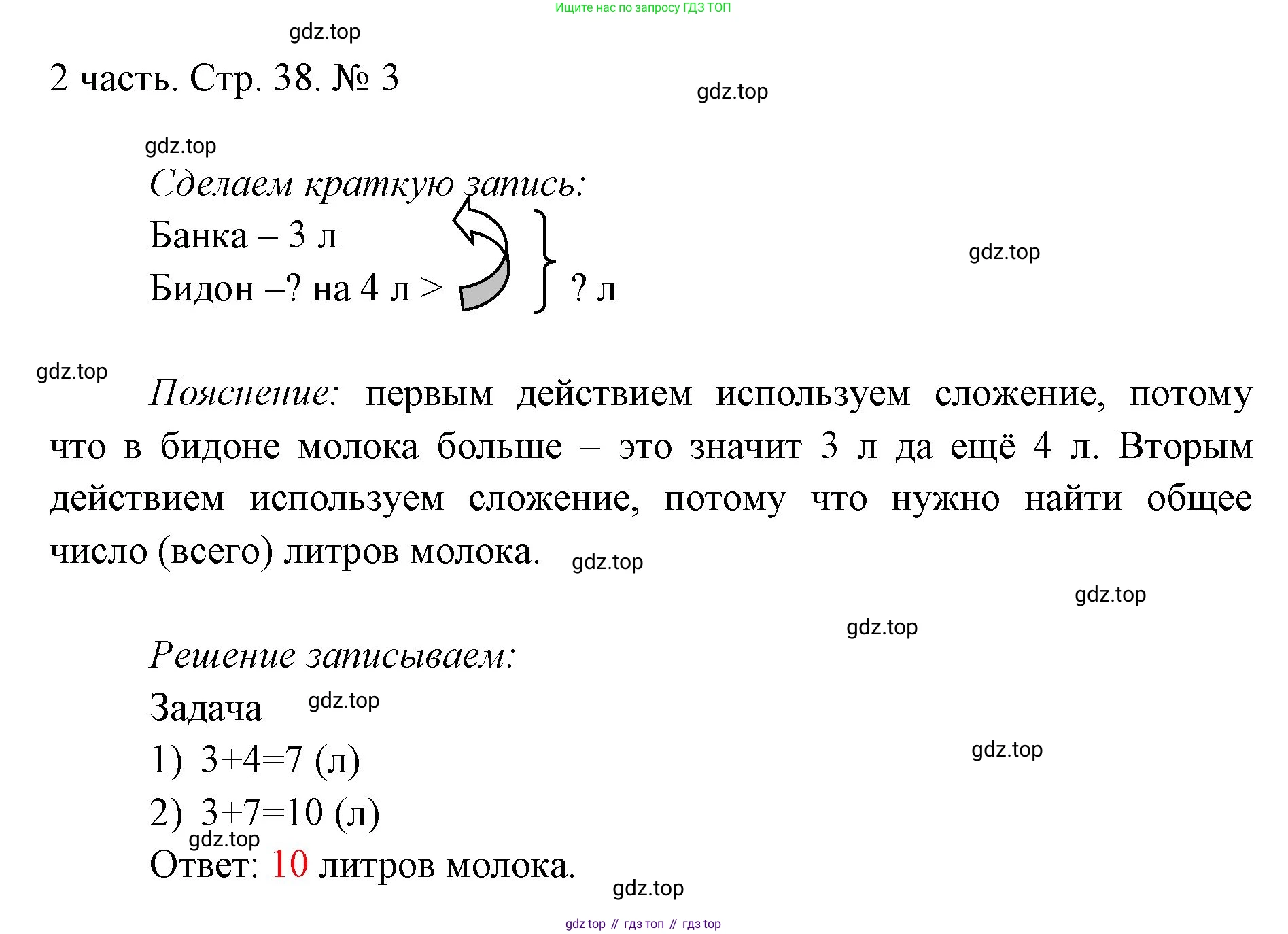 ГДЗ Математика, 1 класс Учебник, авторы: Моро Мария Игнатьевна, Волкова Светлана Ивановна, Степанова Светлана Вячеславовна, издательство Просвещение, Москва, 2023, белого цвета, Часть 2, страница 38, номер 3, Решение
