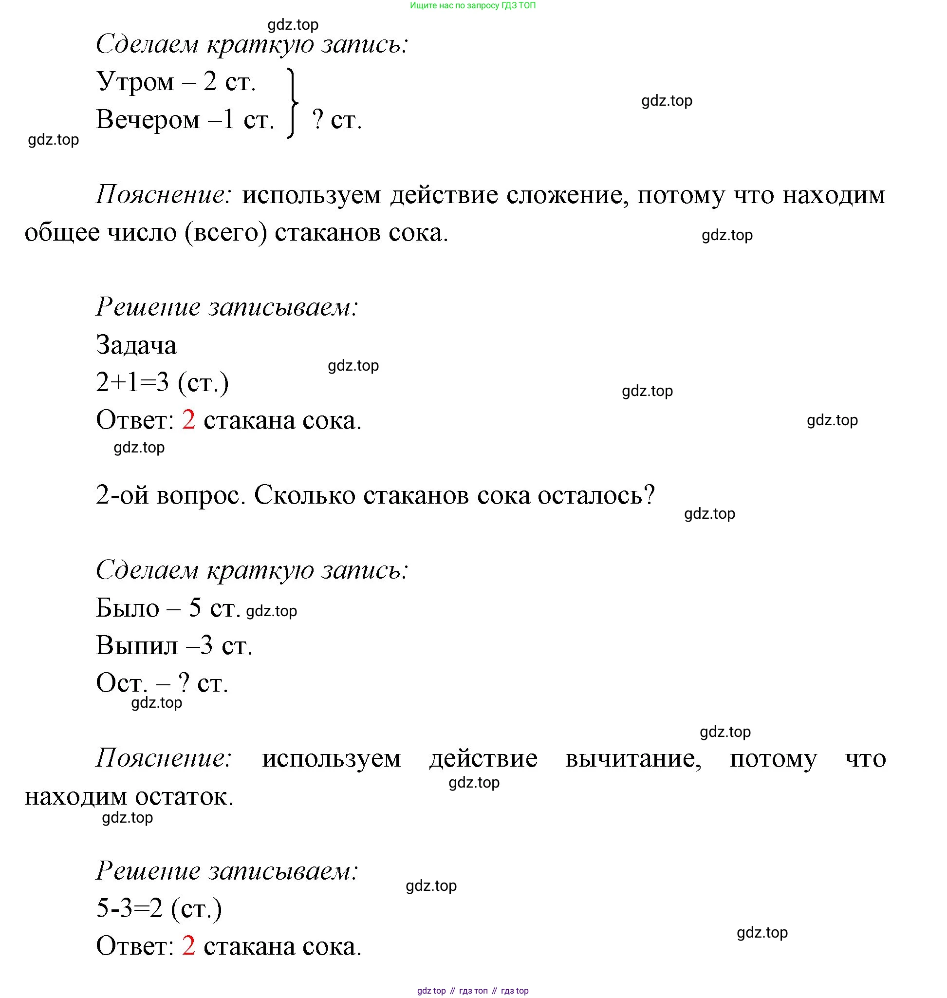 ГДЗ Математика, 1 класс Учебник, авторы: Моро Мария Игнатьевна, Волкова Светлана Ивановна, Степанова Светлана Вячеславовна, издательство Просвещение, Москва, 2023, белого цвета, Часть 2, страница 38, номер 4, Решение (продолжение 2)