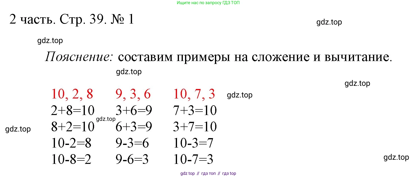 ГДЗ Математика, 1 класс Учебник, авторы: Моро Мария Игнатьевна, Волкова Светлана Ивановна, Степанова Светлана Вячеславовна, издательство Просвещение, Москва, 2023, белого цвета, Часть 2, страница 39, номер 1, Решение