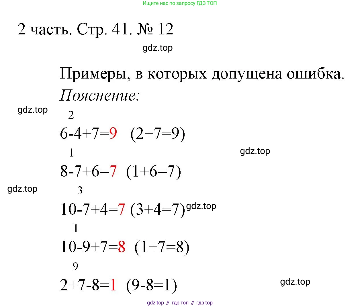 ГДЗ Математика, 1 класс Учебник, авторы: Моро Мария Игнатьевна, Волкова Светлана Ивановна, Степанова Светлана Вячеславовна, издательство Просвещение, Москва, 2023, белого цвета, Часть 2, страница 41, номер 12, Решение