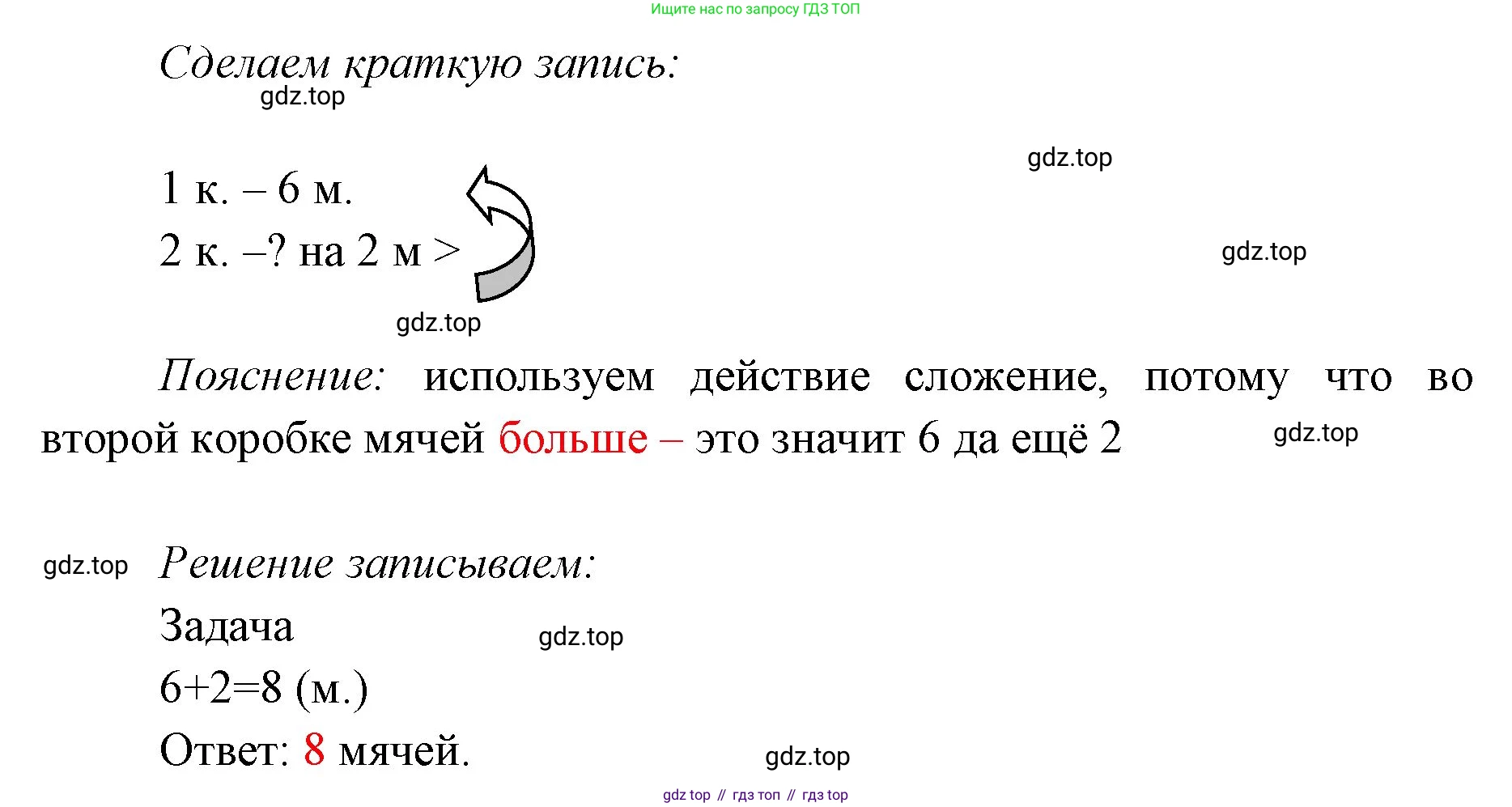 ГДЗ Математика, 1 класс Учебник, авторы: Моро Мария Игнатьевна, Волкова Светлана Ивановна, Степанова Светлана Вячеславовна, издательство Просвещение, Москва, 2023, белого цвета, Часть 2, страница 41, номер 14, Решение (продолжение 2)