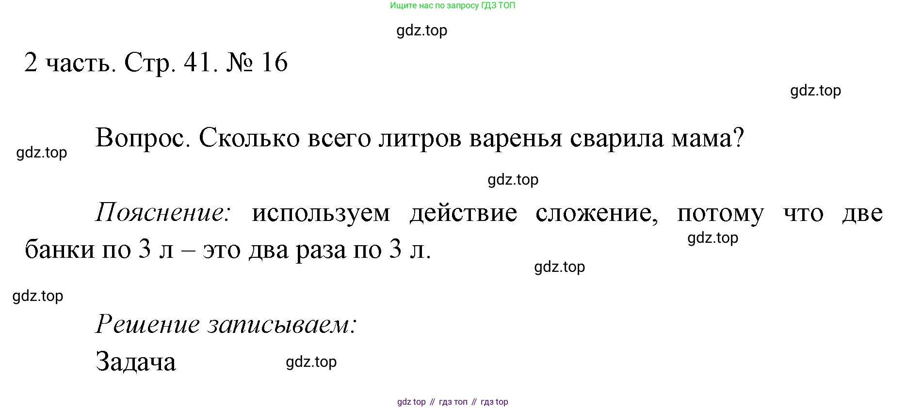 ГДЗ Математика, 1 класс Учебник, авторы: Моро Мария Игнатьевна, Волкова Светлана Ивановна, Степанова Светлана Вячеславовна, издательство Просвещение, Москва, 2023, белого цвета, Часть 2, страница 41, номер 16, Решение