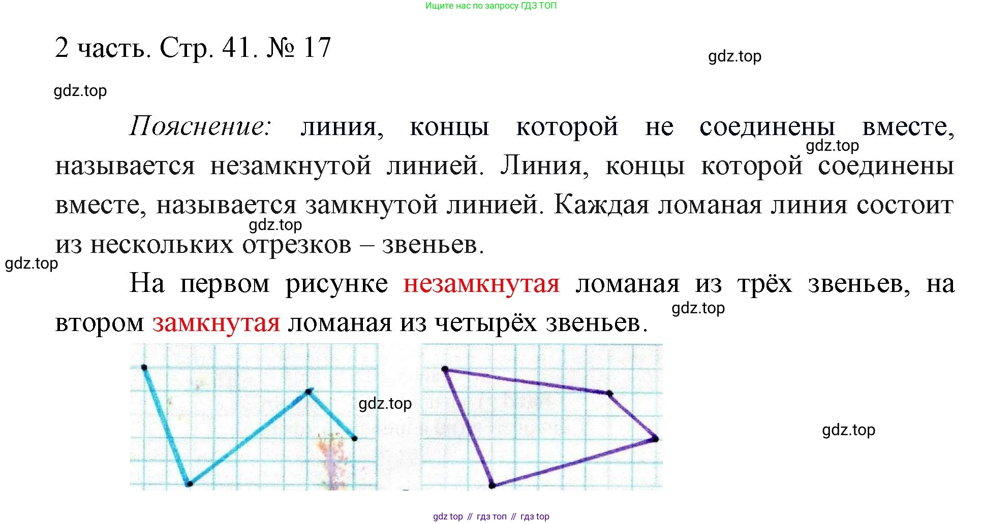 ГДЗ Математика, 1 класс Учебник, авторы: Моро Мария Игнатьевна, Волкова Светлана Ивановна, Степанова Светлана Вячеславовна, издательство Просвещение, Москва, 2023, белого цвета, Часть 2, страница 41, номер 17, Решение