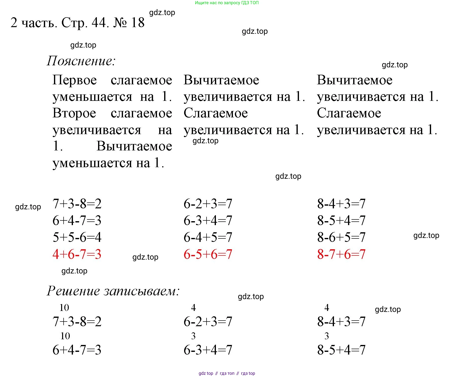 ГДЗ Математика, 1 класс Учебник, авторы: Моро Мария Игнатьевна, Волкова Светлана Ивановна, Степанова Светлана Вячеславовна, издательство Просвещение, Москва, 2023, белого цвета, Часть 2, страница 44, номер 18, Решение