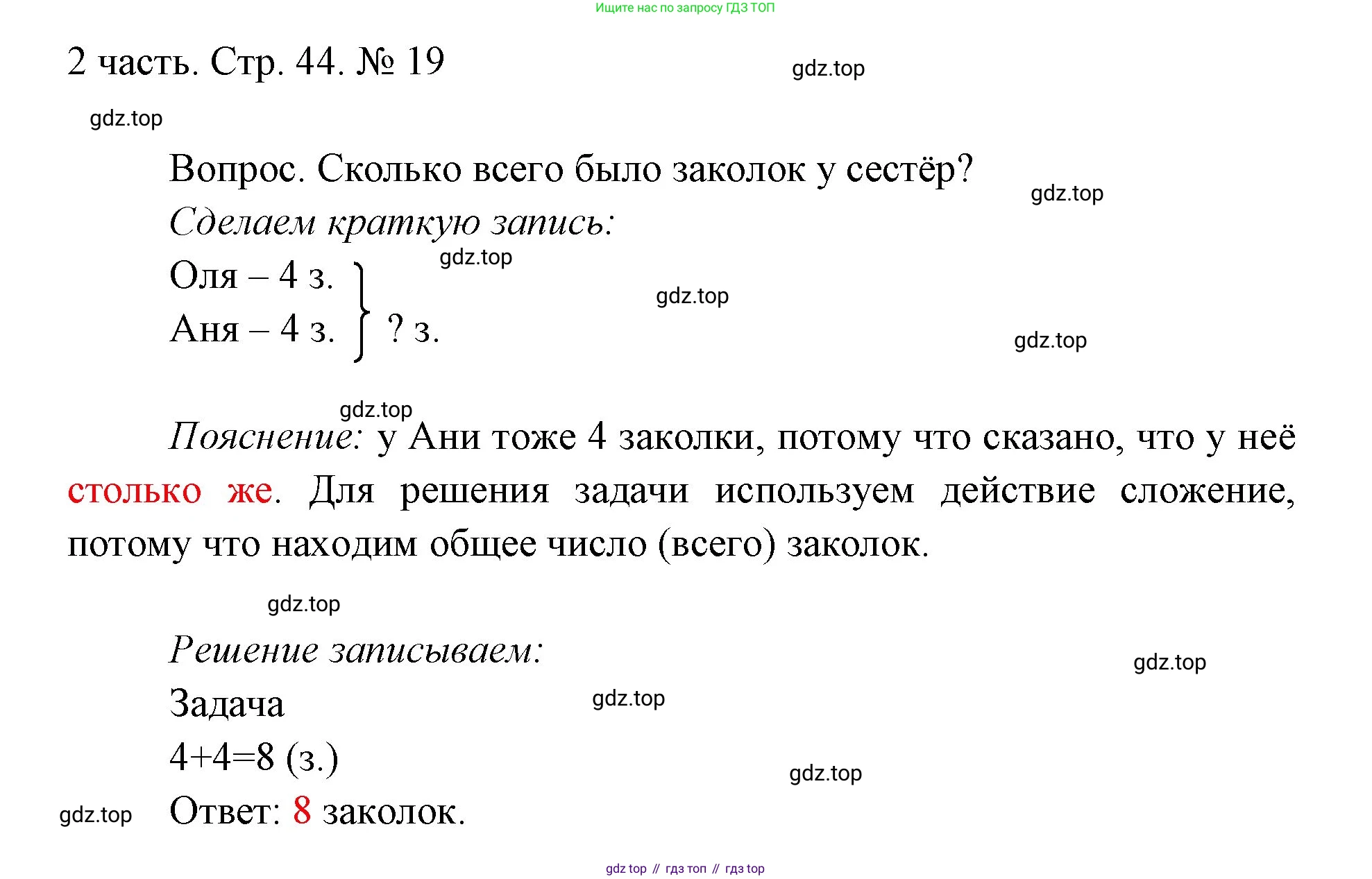 ГДЗ Математика, 1 класс Учебник, авторы: Моро Мария Игнатьевна, Волкова Светлана Ивановна, Степанова Светлана Вячеславовна, издательство Просвещение, Москва, 2023, белого цвета, Часть 2, страница 44, номер 19, Решение