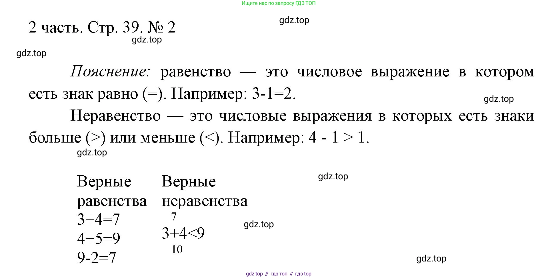 ГДЗ Математика, 1 класс Учебник, авторы: Моро Мария Игнатьевна, Волкова Светлана Ивановна, Степанова Светлана Вячеславовна, издательство Просвещение, Москва, 2023, белого цвета, Часть 2, страница 39, номер 2, Решение