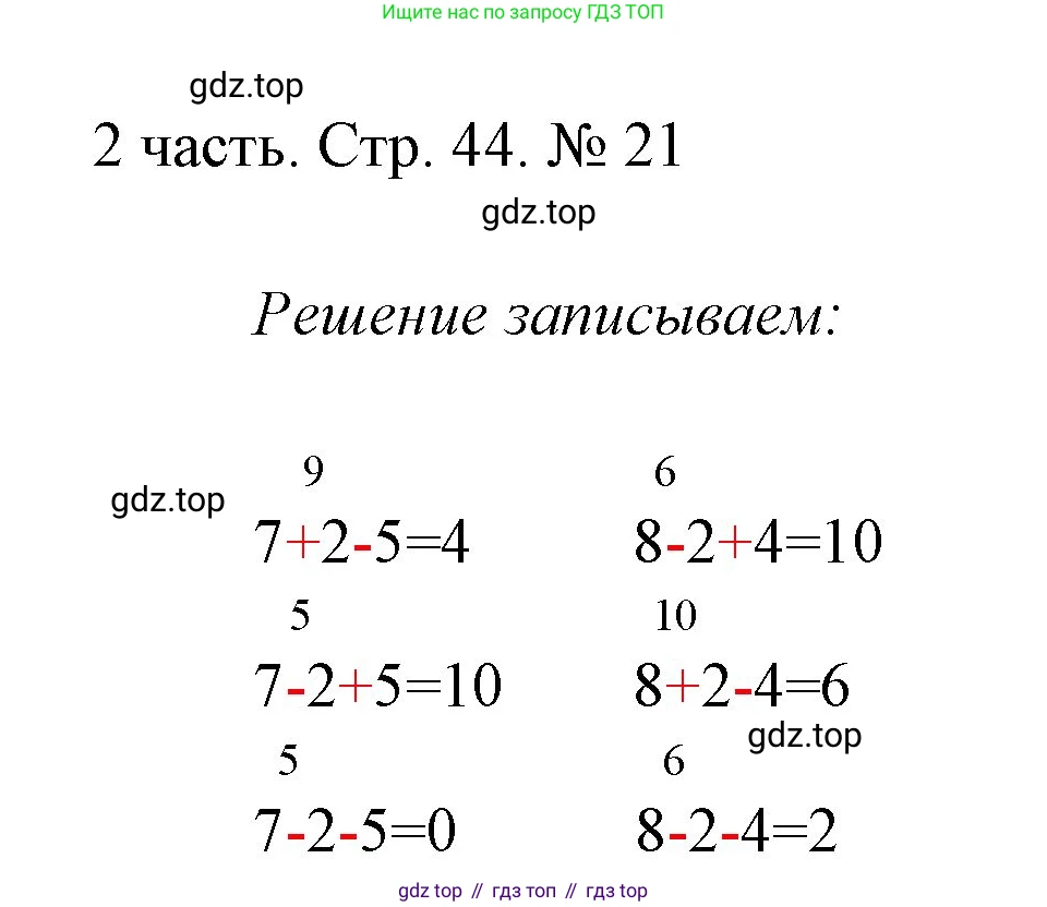 ГДЗ Математика, 1 класс Учебник, авторы: Моро Мария Игнатьевна, Волкова Светлана Ивановна, Степанова Светлана Вячеславовна, издательство Просвещение, Москва, 2023, белого цвета, Часть 2, страница 44, номер 21, Решение