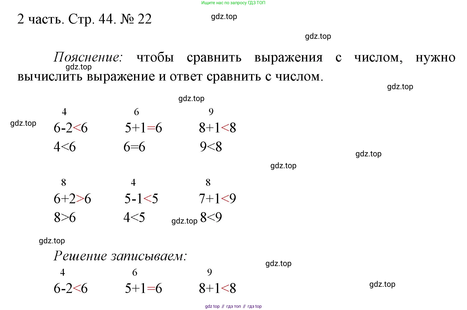 ГДЗ Математика, 1 класс Учебник, авторы: Моро Мария Игнатьевна, Волкова Светлана Ивановна, Степанова Светлана Вячеславовна, издательство Просвещение, Москва, 2023, белого цвета, Часть 2, страница 44, номер 22, Решение