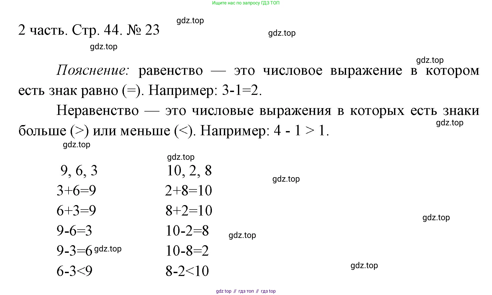 ГДЗ Математика, 1 класс Учебник, авторы: Моро Мария Игнатьевна, Волкова Светлана Ивановна, Степанова Светлана Вячеславовна, издательство Просвещение, Москва, 2023, белого цвета, Часть 2, страница 44, номер 23, Решение