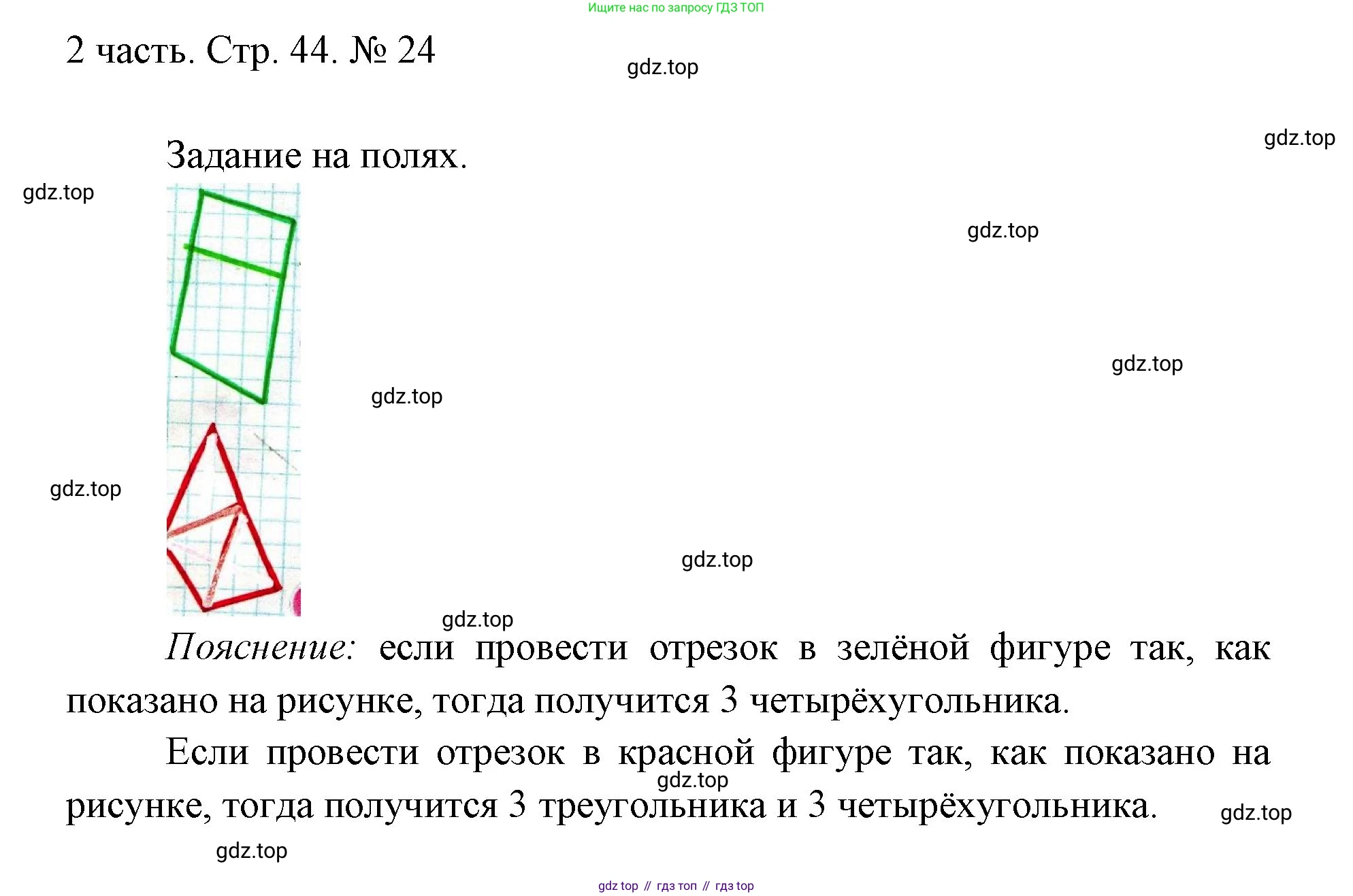 ГДЗ Математика, 1 класс Учебник, авторы: Моро Мария Игнатьевна, Волкова Светлана Ивановна, Степанова Светлана Вячеславовна, издательство Просвещение, Москва, 2023, белого цвета, Часть 2, страница 44, номер 24, Решение