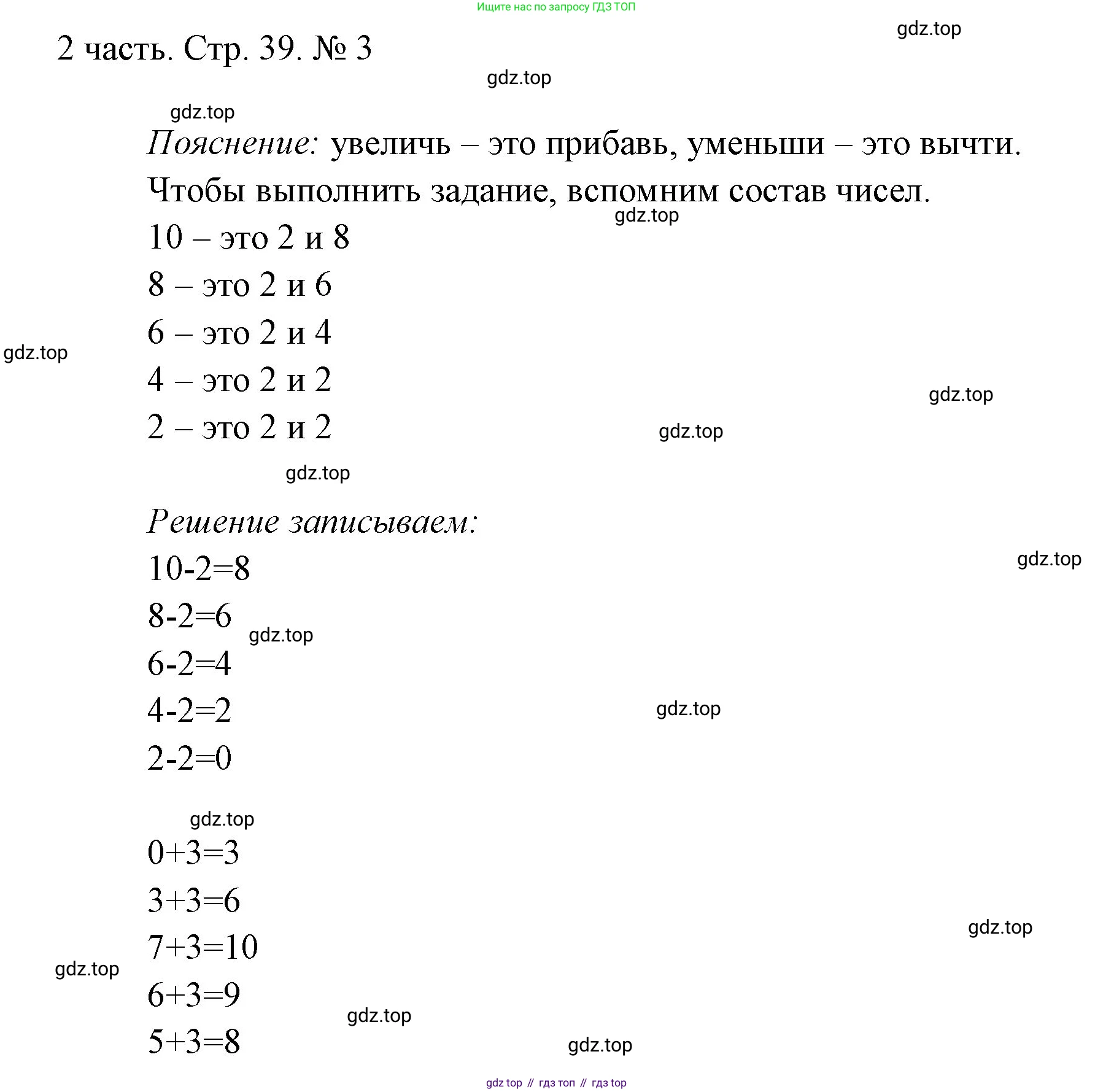 ГДЗ Математика, 1 класс Учебник, авторы: Моро Мария Игнатьевна, Волкова Светлана Ивановна, Степанова Светлана Вячеславовна, издательство Просвещение, Москва, 2023, белого цвета, Часть 2, страница 39, номер 3, Решение