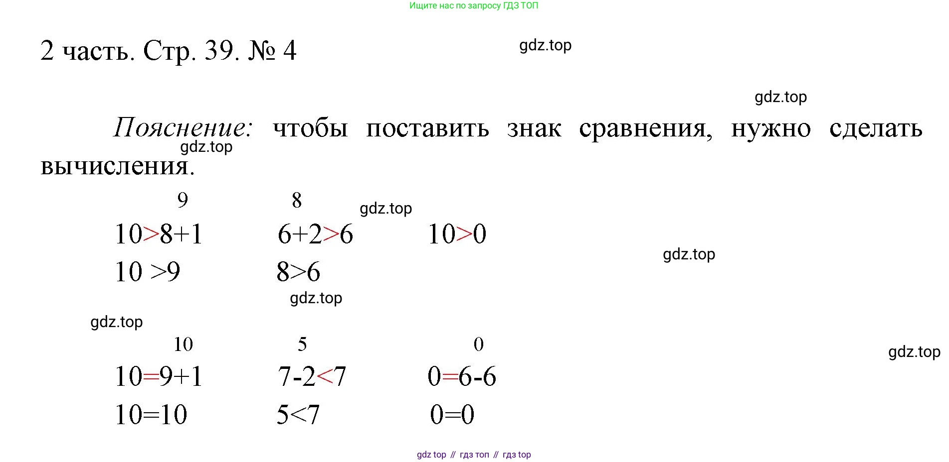 ГДЗ Математика, 1 класс Учебник, авторы: Моро Мария Игнатьевна, Волкова Светлана Ивановна, Степанова Светлана Вячеславовна, издательство Просвещение, Москва, 2023, белого цвета, Часть 2, страница 39, номер 4, Решение