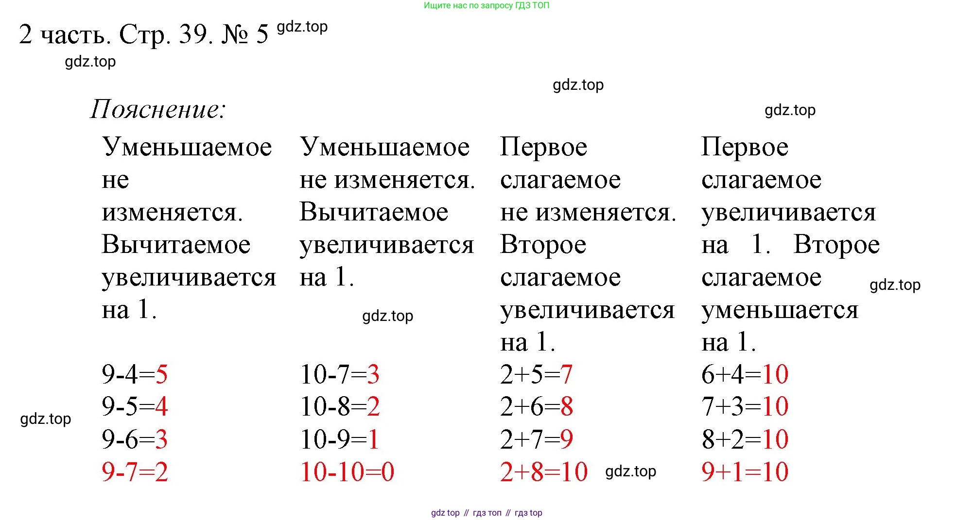ГДЗ Математика, 1 класс Учебник, авторы: Моро Мария Игнатьевна, Волкова Светлана Ивановна, Степанова Светлана Вячеславовна, издательство Просвещение, Москва, 2023, белого цвета, Часть 2, страница 39, номер 5, Решение