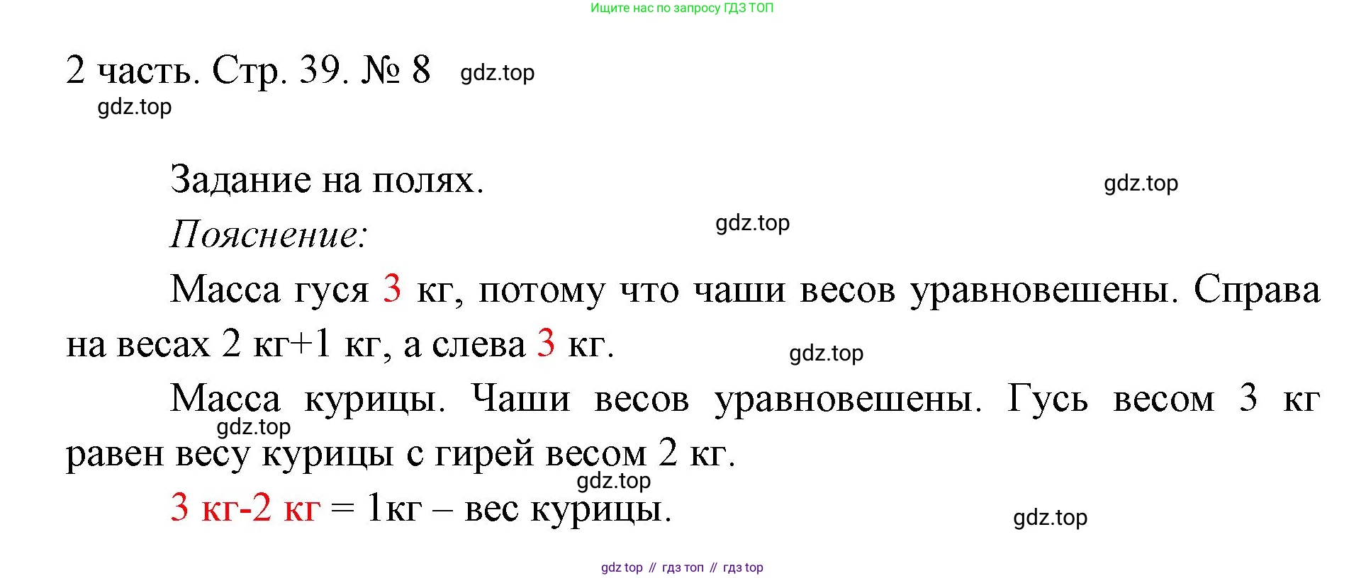 ГДЗ Математика, 1 класс Учебник, авторы: Моро Мария Игнатьевна, Волкова Светлана Ивановна, Степанова Светлана Вячеславовна, издательство Просвещение, Москва, 2023, белого цвета, Часть 2, страница 39, номер 8, Решение