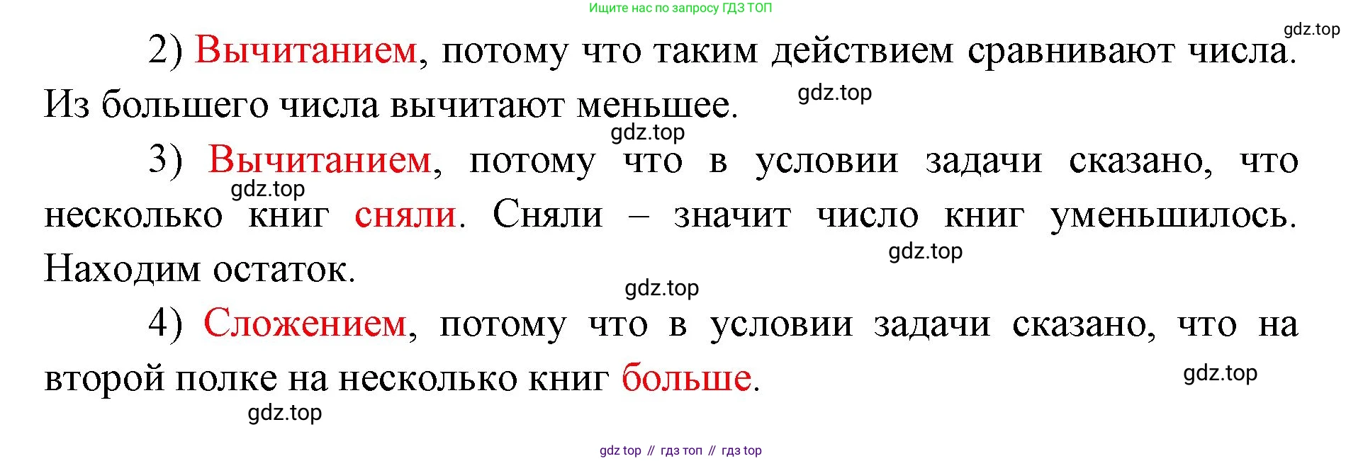 ГДЗ Математика, 1 класс Учебник, авторы: Моро Мария Игнатьевна, Волкова Светлана Ивановна, Степанова Светлана Вячеславовна, издательство Просвещение, Москва, 2023, белого цвета, Часть 2, страница 40, номер 9, Решение (продолжение 2)